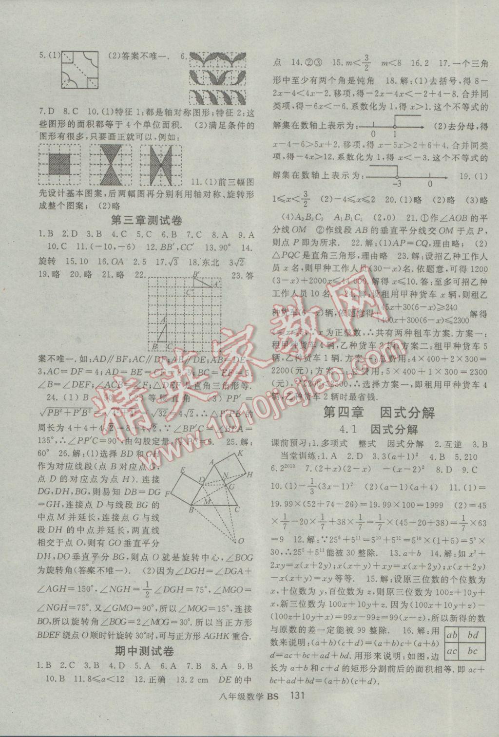 2017年名师大课堂八年级数学下册北师大版 参考答案第7页