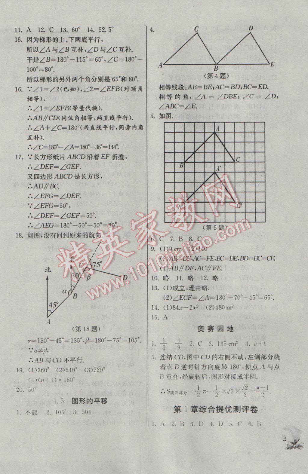 2017年實(shí)驗(yàn)班提優(yōu)訓(xùn)練七年級數(shù)學(xué)下冊浙教版 參考答案第3頁