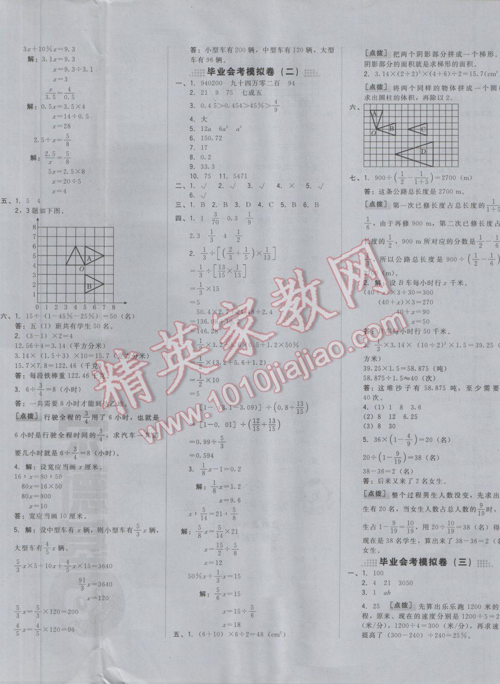 2017年好卷六年级数学下册北师大版 参考答案第6页