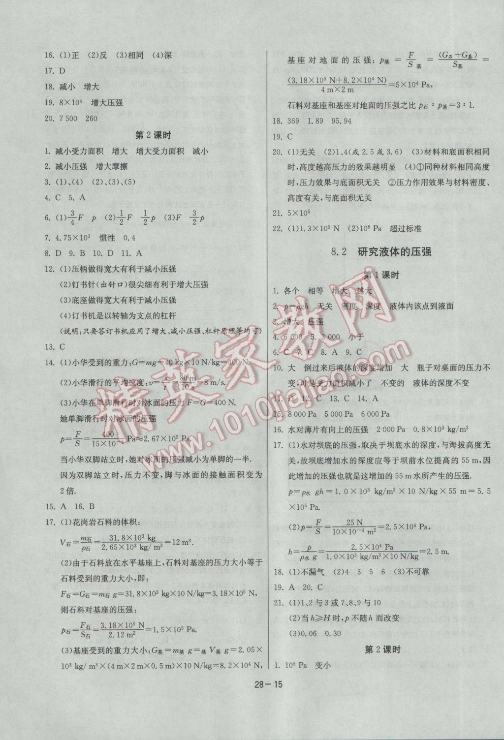 2017年課時(shí)訓(xùn)練八年級(jí)物理下冊(cè)滬粵版 參考答案第15頁(yè)