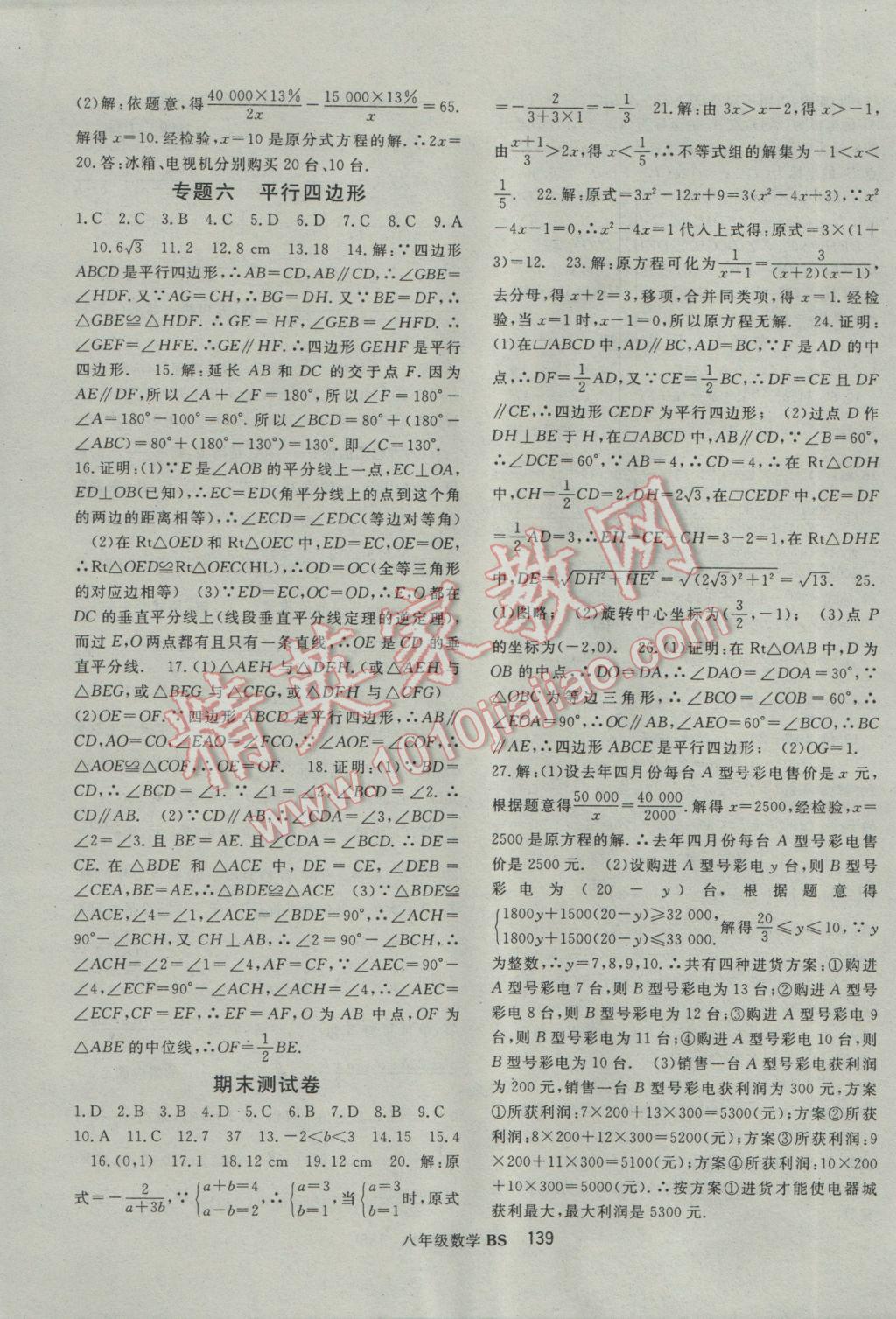 2017年名師大課堂八年級數(shù)學(xué)下冊北師大版 參考答案第15頁