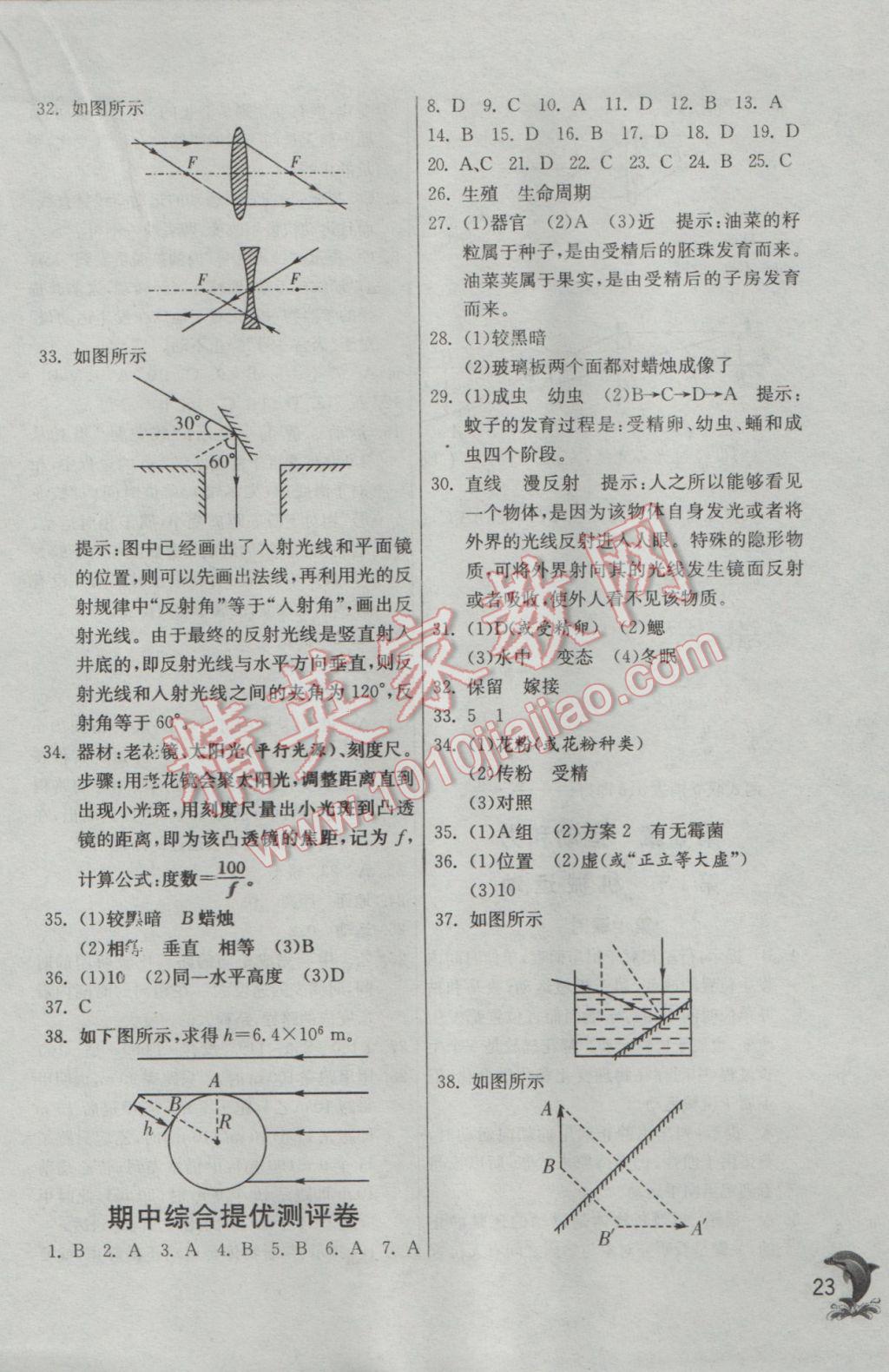 2017年實驗班提優(yōu)訓(xùn)練七年級科學(xué)下冊浙教版 參考答案第23頁