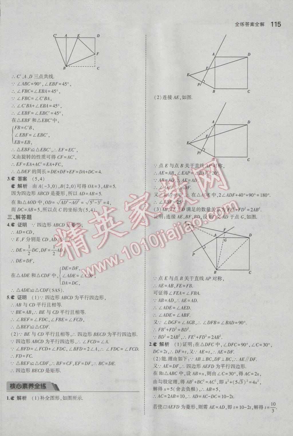 2017年5年中考3年模拟初中数学八年级下册苏科版 参考答案第15页