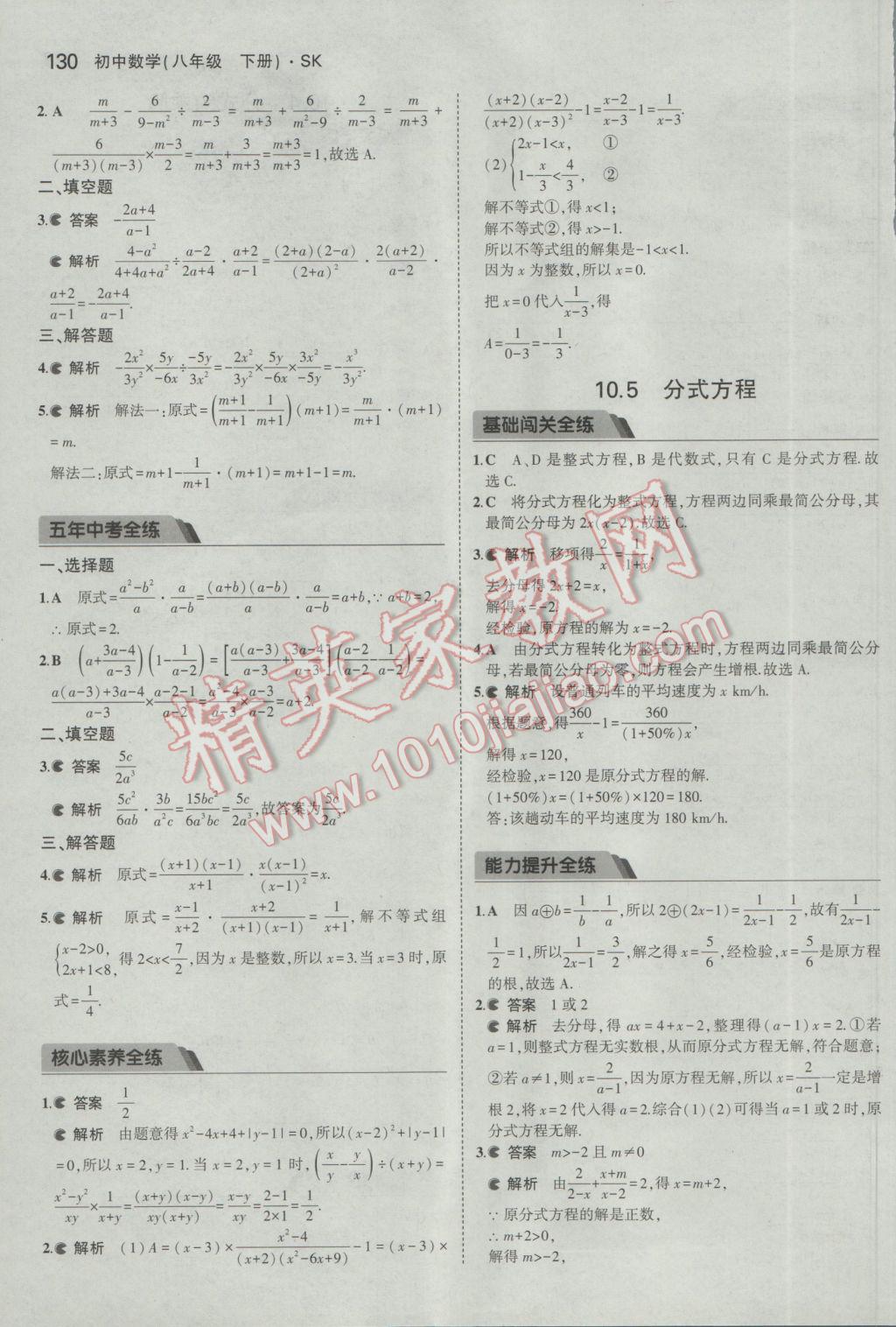 2017年5年中考3年模拟初中数学八年级下册苏科版 参考答案第30页