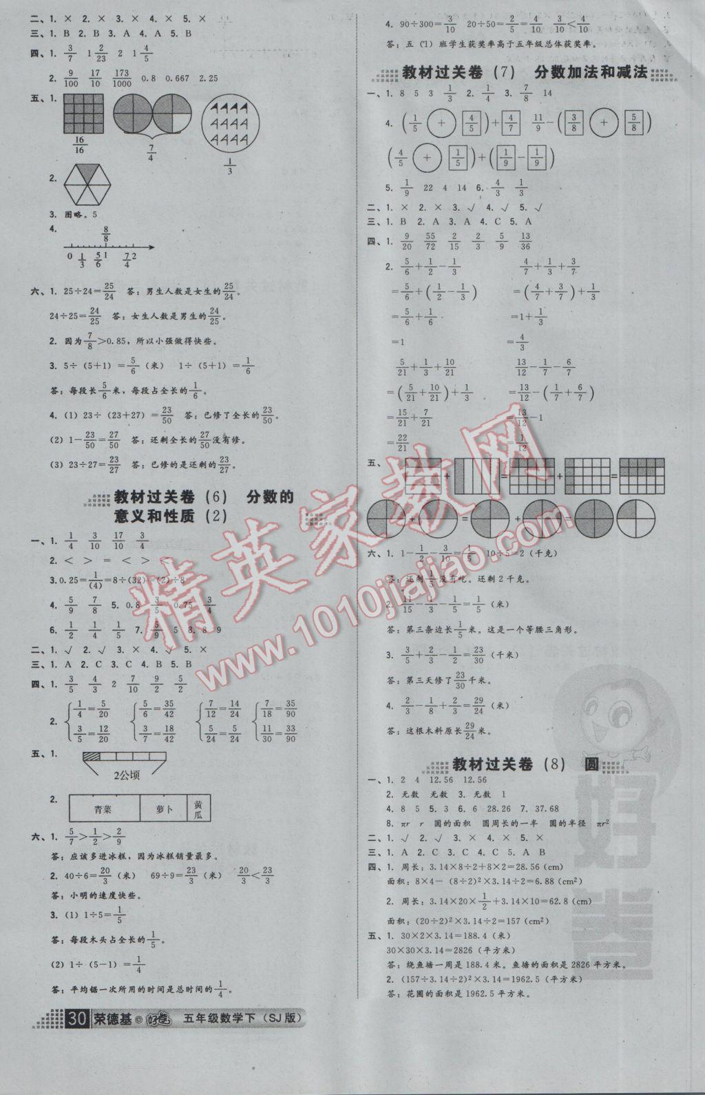 2017年好卷五年級(jí)數(shù)學(xué)下冊(cè)蘇教版 參考答案第2頁(yè)