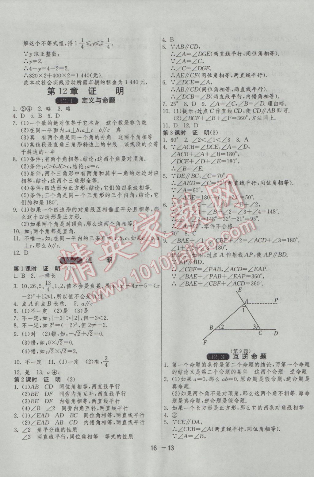 2017年1課3練單元達(dá)標(biāo)測(cè)試七年級(jí)數(shù)學(xué)下冊(cè)蘇科版 參考答案第13頁(yè)