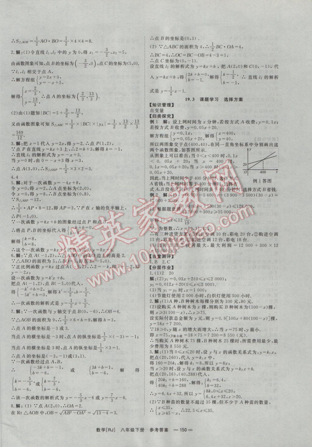 2017年全效學(xué)習(xí)八年級(jí)數(shù)學(xué)下冊(cè)人教版 參考答案第14頁