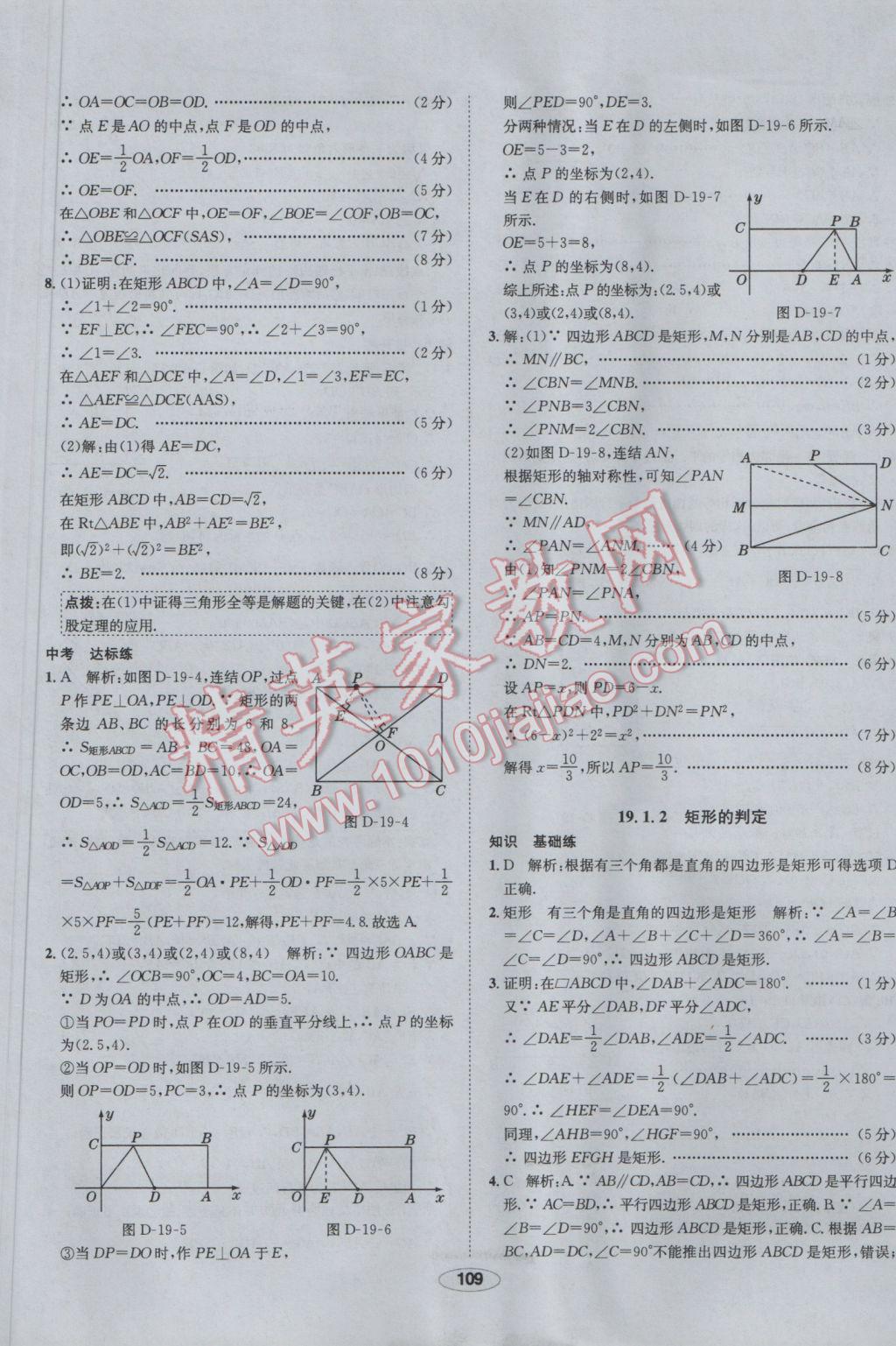 2017年中新教材全練八年級數(shù)學(xué)下冊華師大版 參考答案第29頁