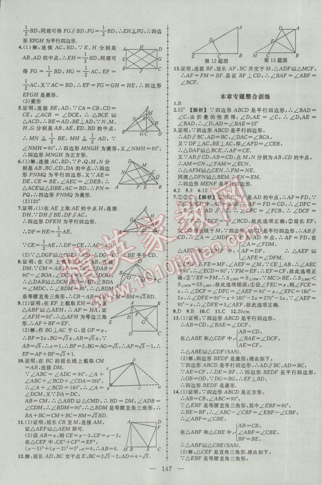 2017年黄冈创优作业导学练八年级数学下册人教版 参考答案第12页