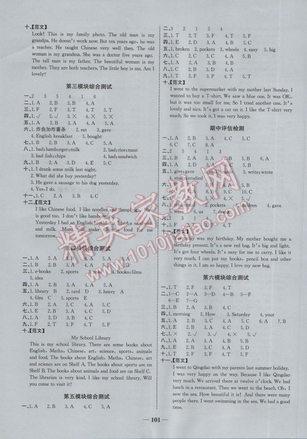 2017年世紀金榜金榜小博士五年級英語下冊外研版 參考答案第7頁