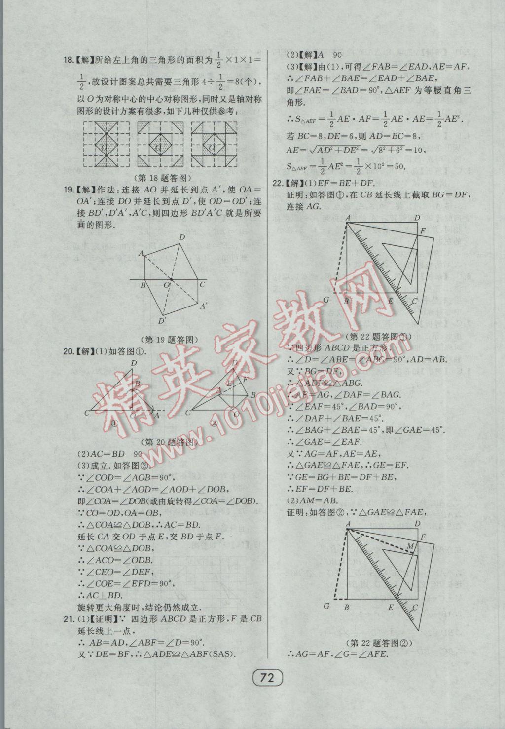 2017年北大綠卡八年級(jí)數(shù)學(xué)下冊(cè)北師大版 參考答案第54頁(yè)