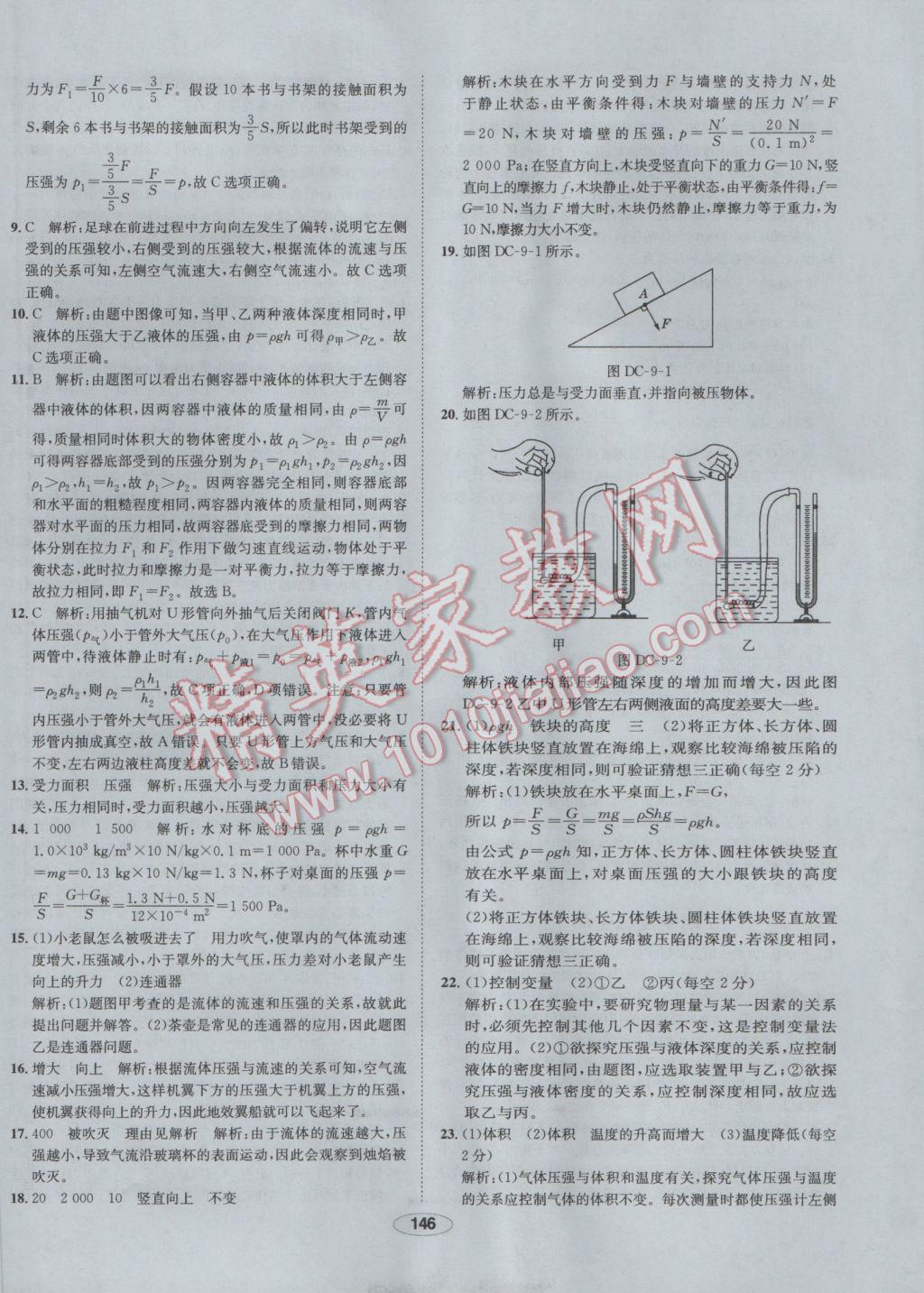 2017年中學(xué)教材全練八年級(jí)物理下冊(cè)人教版 參考答案第46頁(yè)