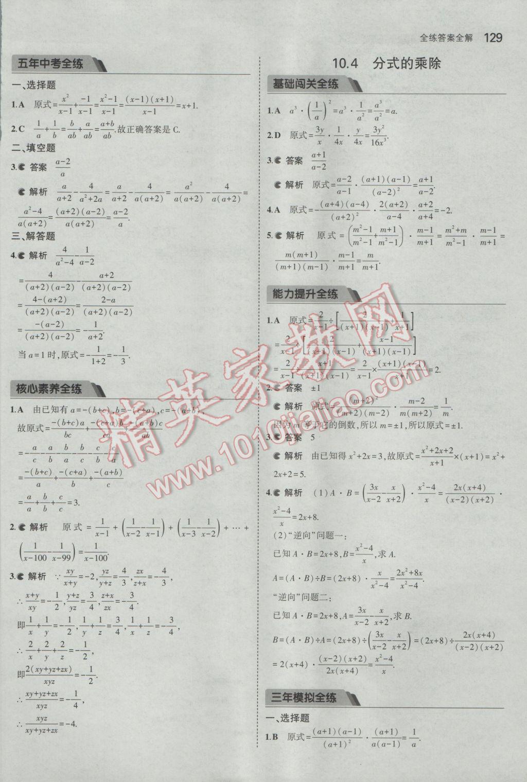 2017年5年中考3年模拟初中数学八年级下册苏科版 参考答案第29页