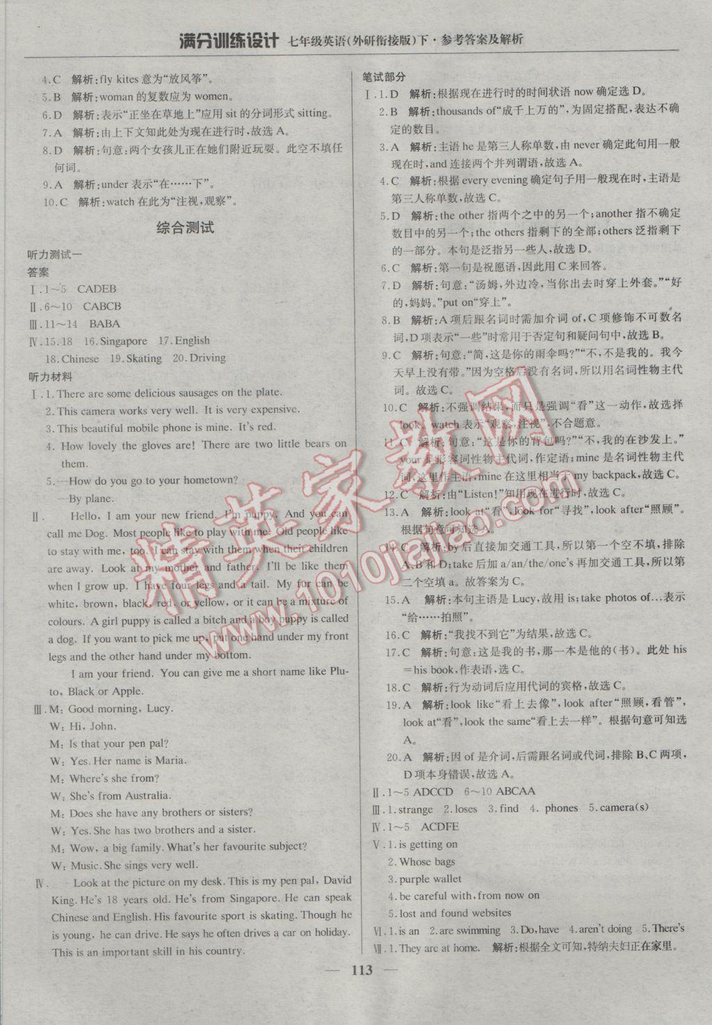 2017年滿分訓練設計七年級英語下冊外研版 參考答案第2頁