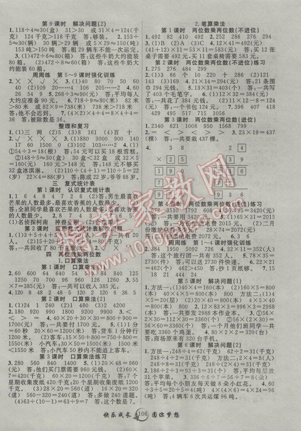 2017年優(yōu)質(zhì)課堂快樂成長三年級(jí)數(shù)學(xué)下冊(cè)人教版 參考答案第2頁