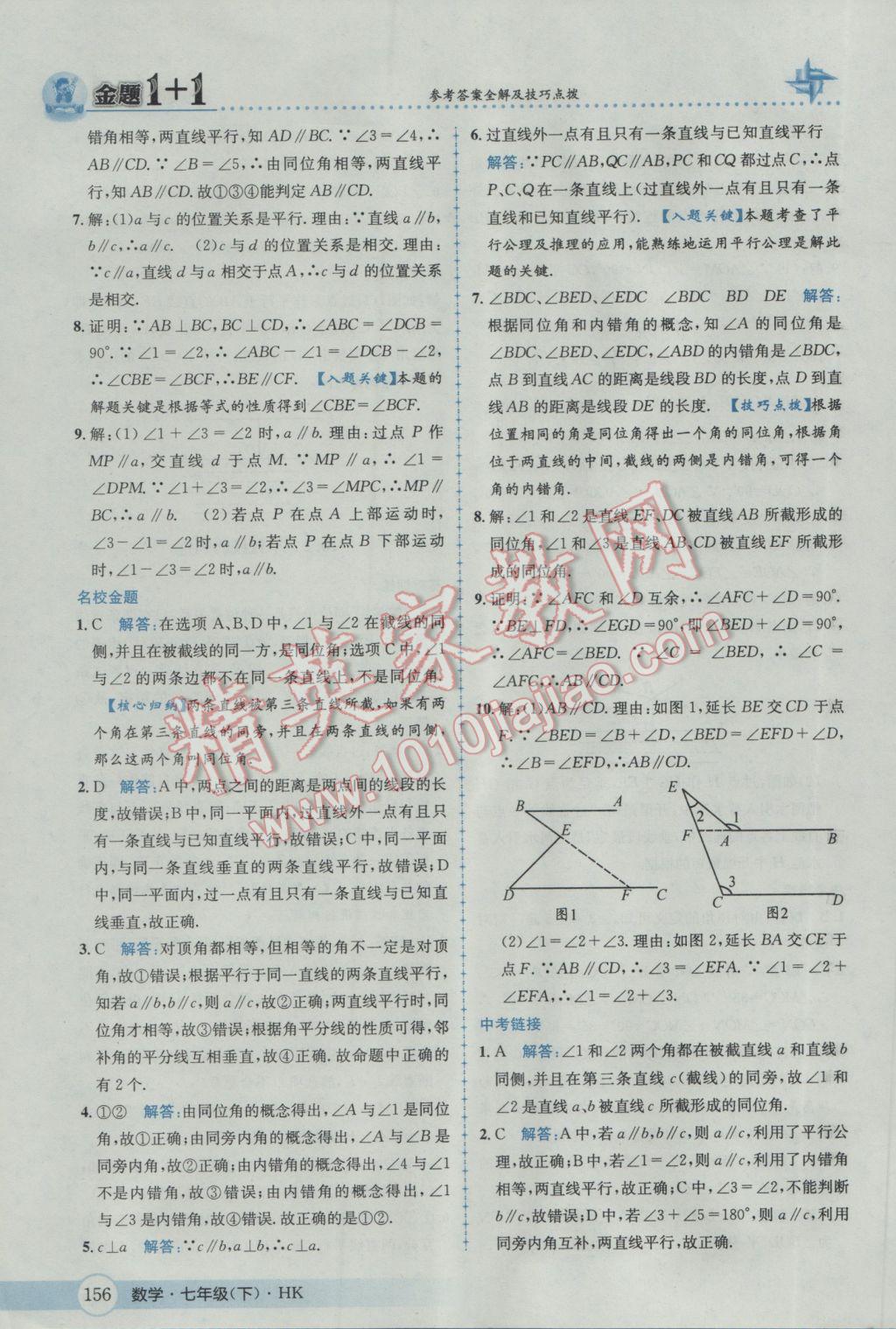 2017年金題1加1七年級數(shù)學(xué)下冊滬科版 參考答案第32頁