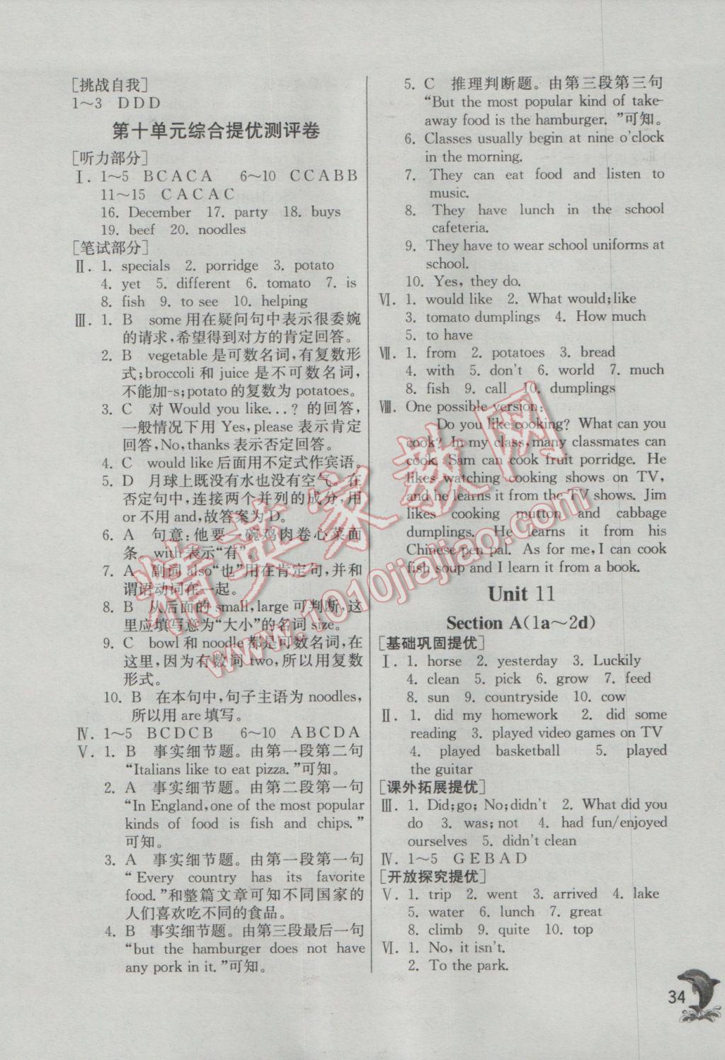 2017年实验班提优训练七年级英语下册人教版 参考答案第34页