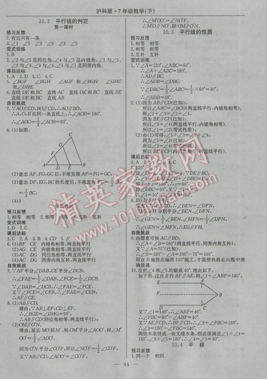 2017年高效通教材精析精練七年級(jí)數(shù)學(xué)下冊(cè)滬科版 參考答案第12頁(yè)