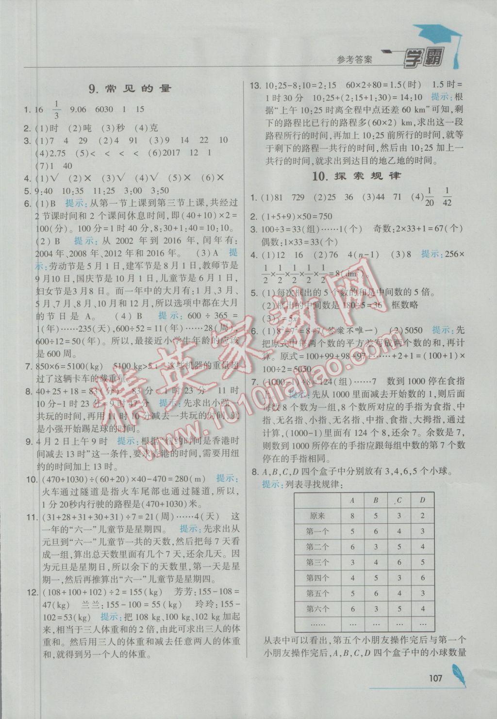 2017年经纶学典学霸六年级数学下册北师大版 参考答案第17页