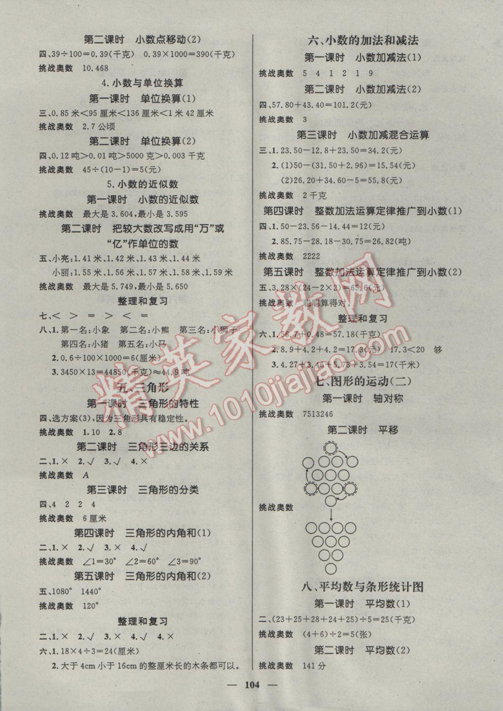 2017年名师测控四年级数学下册人教版 参考答案第2页