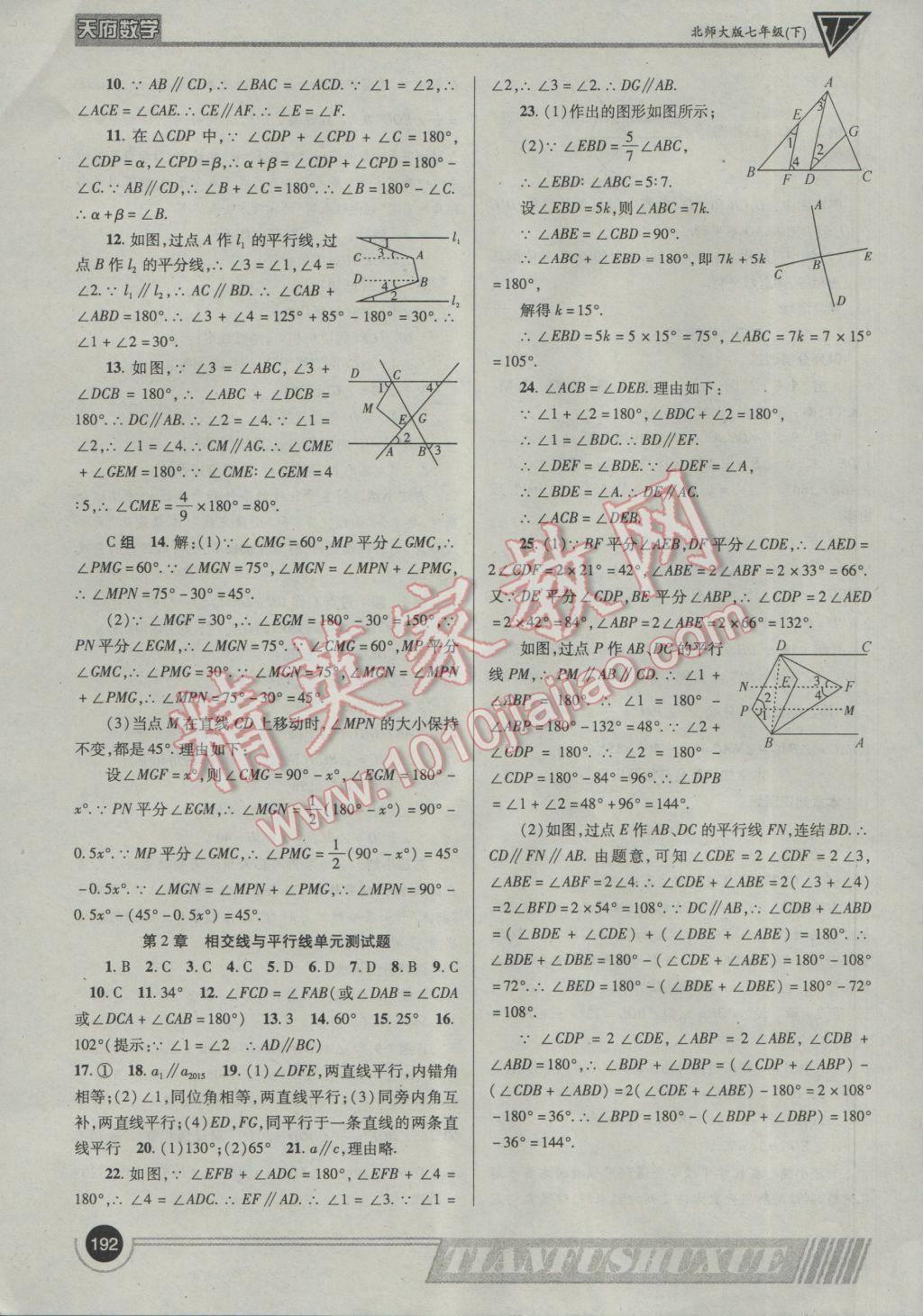 2017年天府?dāng)?shù)學(xué)七年級(jí)下冊(cè)北師大版 參考答案第15頁