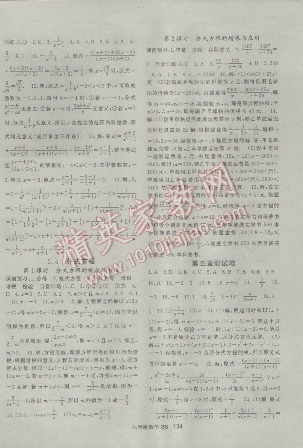 2017年名师大课堂八年级数学下册北师大版 参考答案第10页