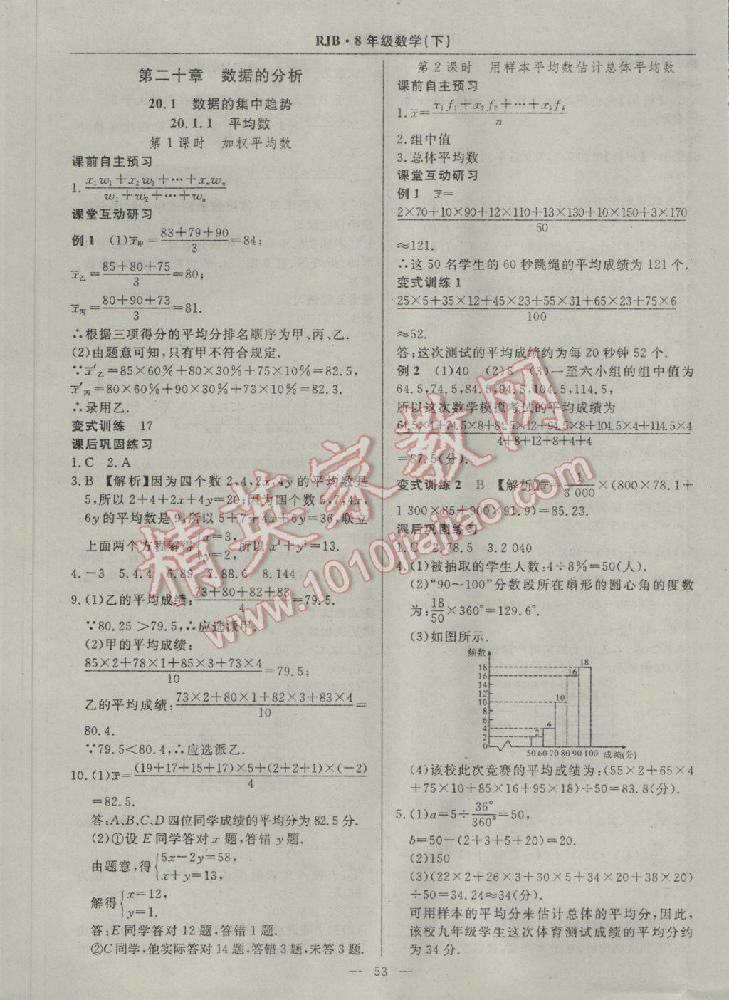 2017年高效通教材精析精練八年級數(shù)學下冊人教版 參考答案第25頁