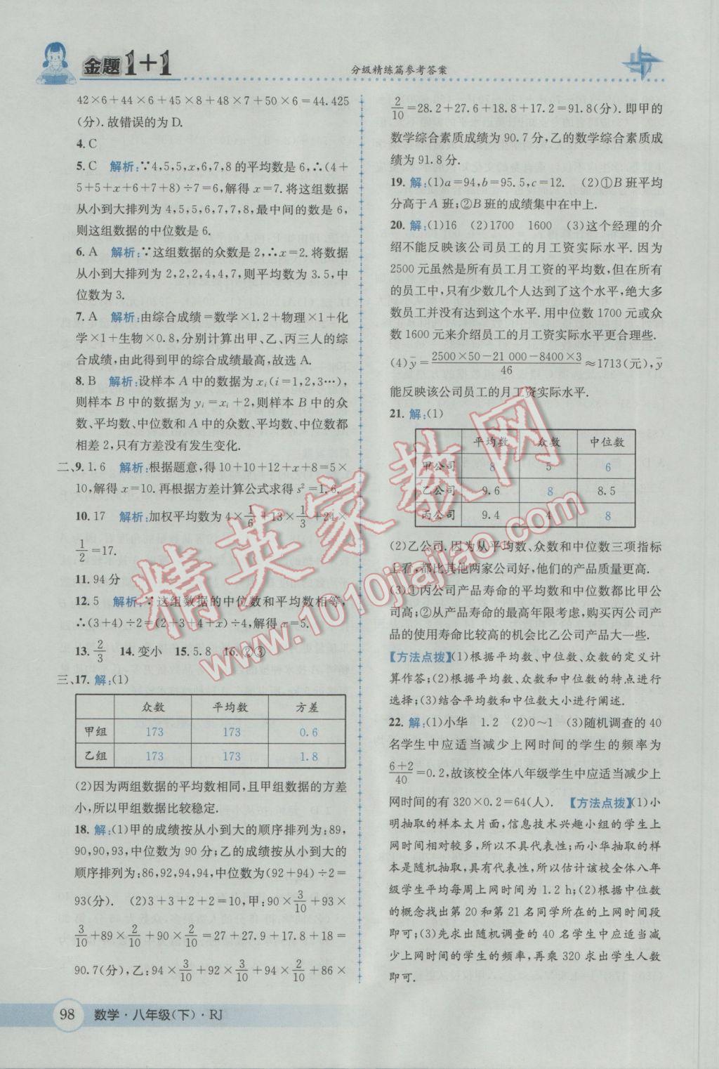 2017年金題1加1八年級數(shù)學(xué)下冊人教版 參考答案第28頁