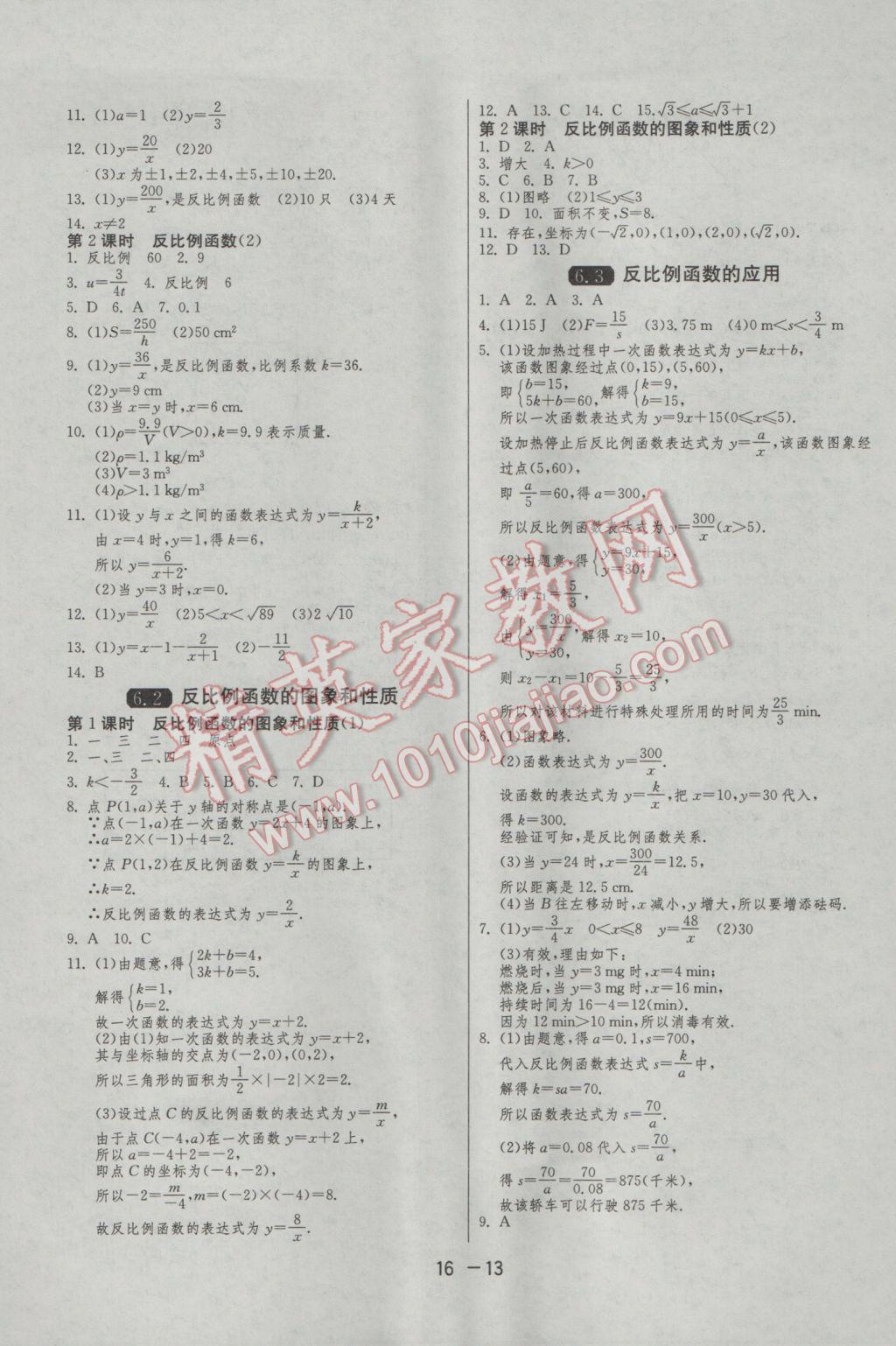 2017年1课3练单元达标测试八年级数学下册浙教版 参考答案第13页