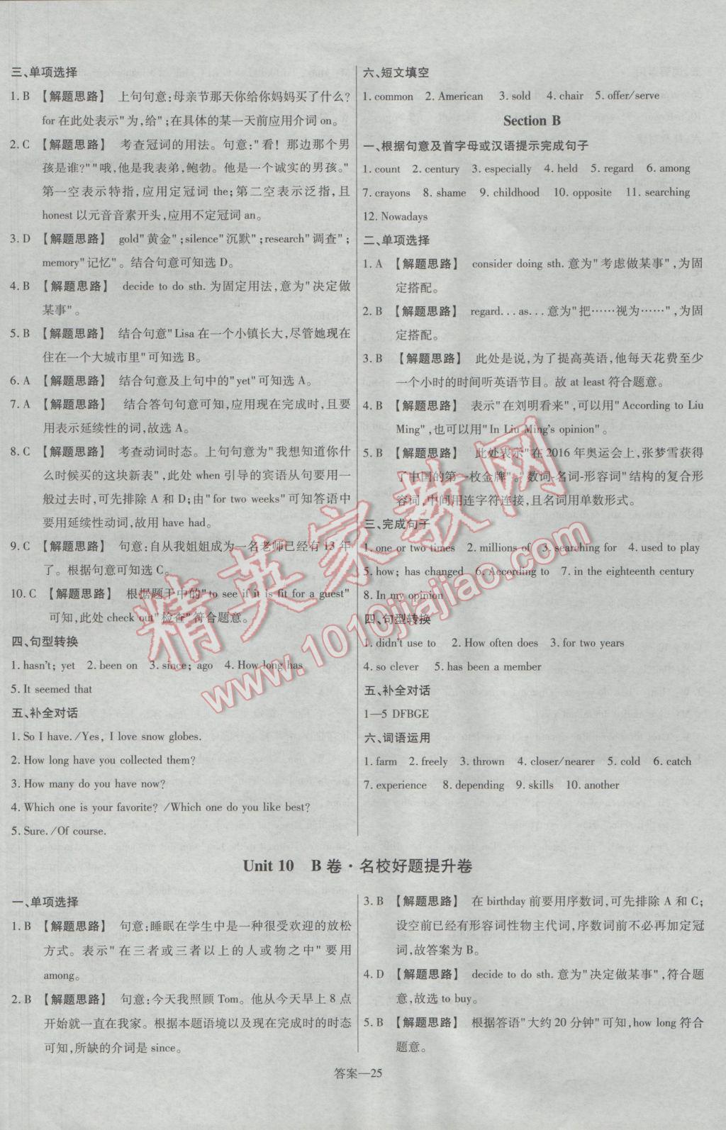 2017年金考卷活页题选八年级英语下册人教版 参考答案第25页