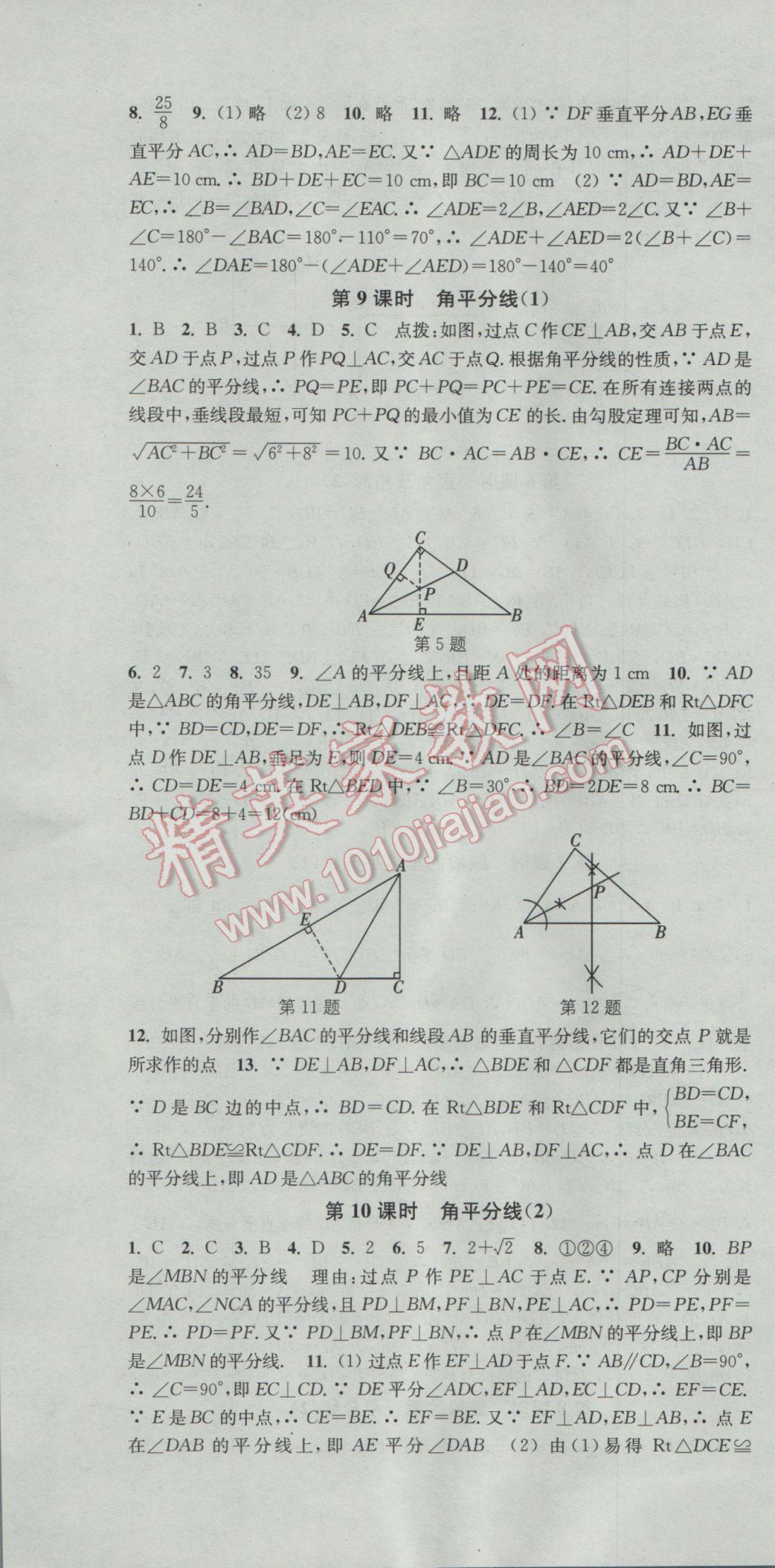 2017年通城学典活页检测八年级数学下册北师大版 参考答案第4页