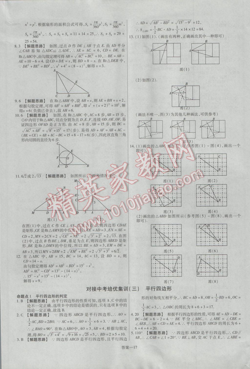 2017年金考卷活頁(yè)題選八年級(jí)數(shù)學(xué)下冊(cè)人教版 參考答案第17頁(yè)