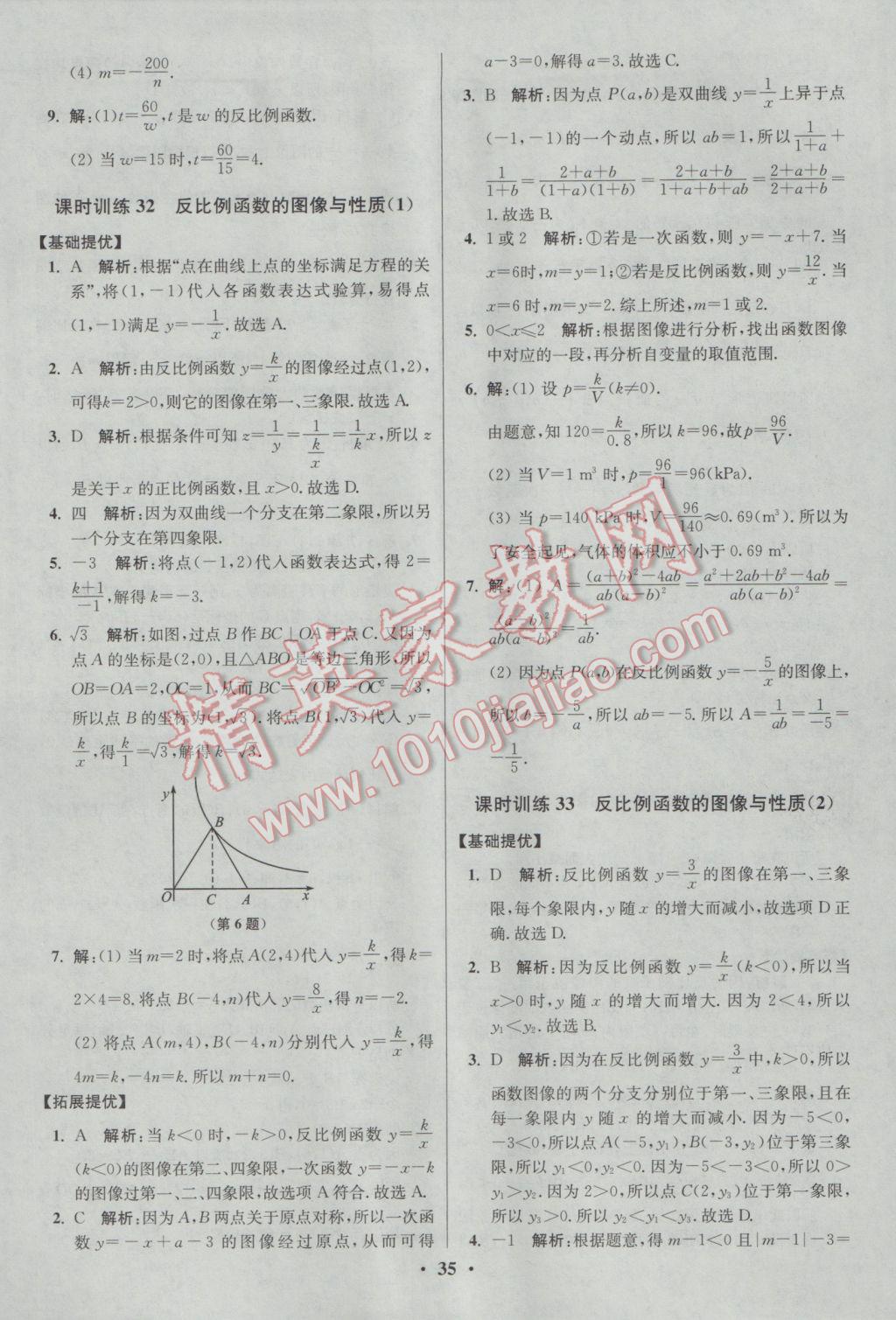 2017年初中數(shù)學(xué)小題狂做八年級下冊蘇科版提優(yōu)版 參考答案第35頁