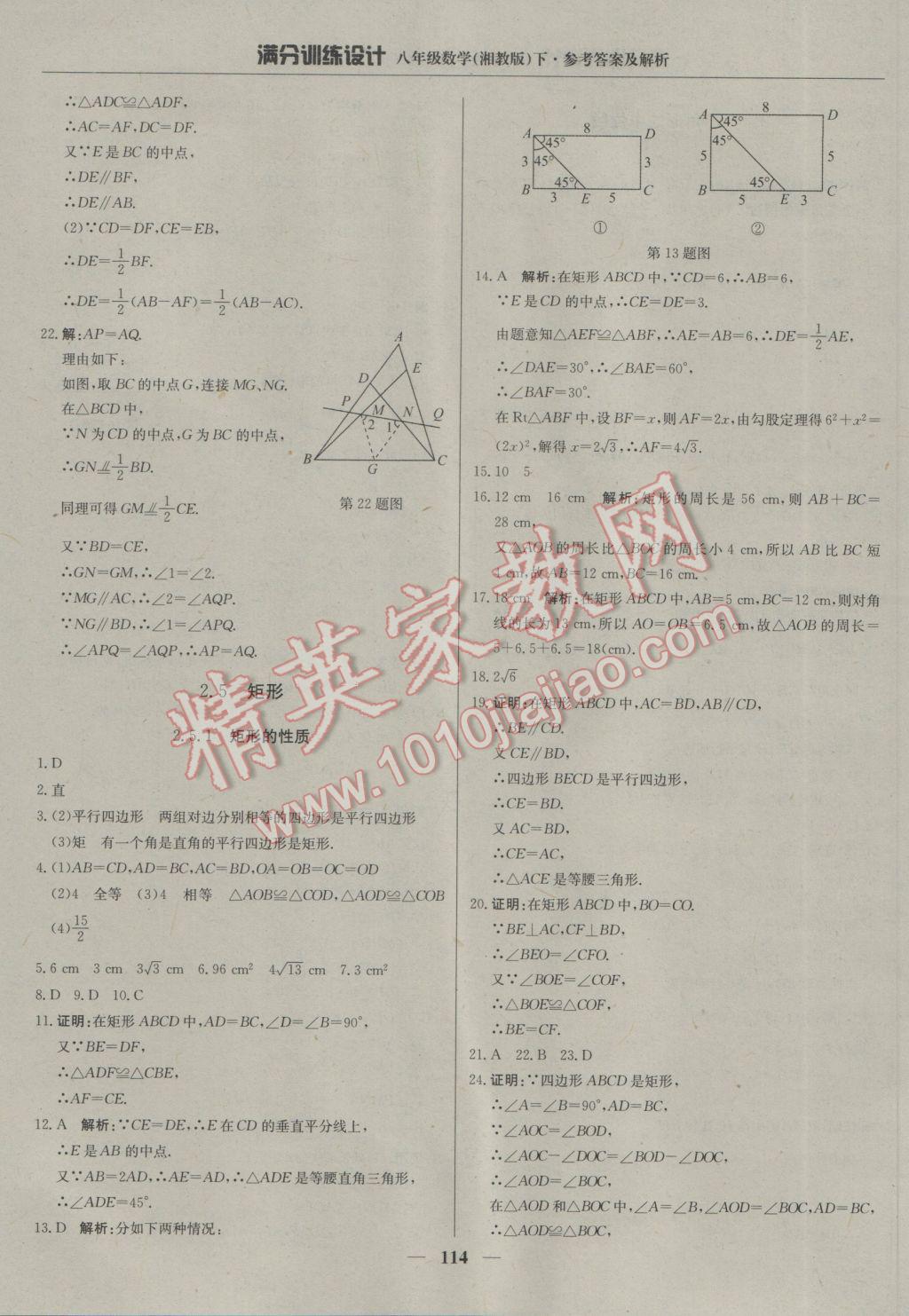 2017年滿分訓(xùn)練設(shè)計(jì)八年級(jí)數(shù)學(xué)下冊(cè)湘教版 參考答案第11頁(yè)