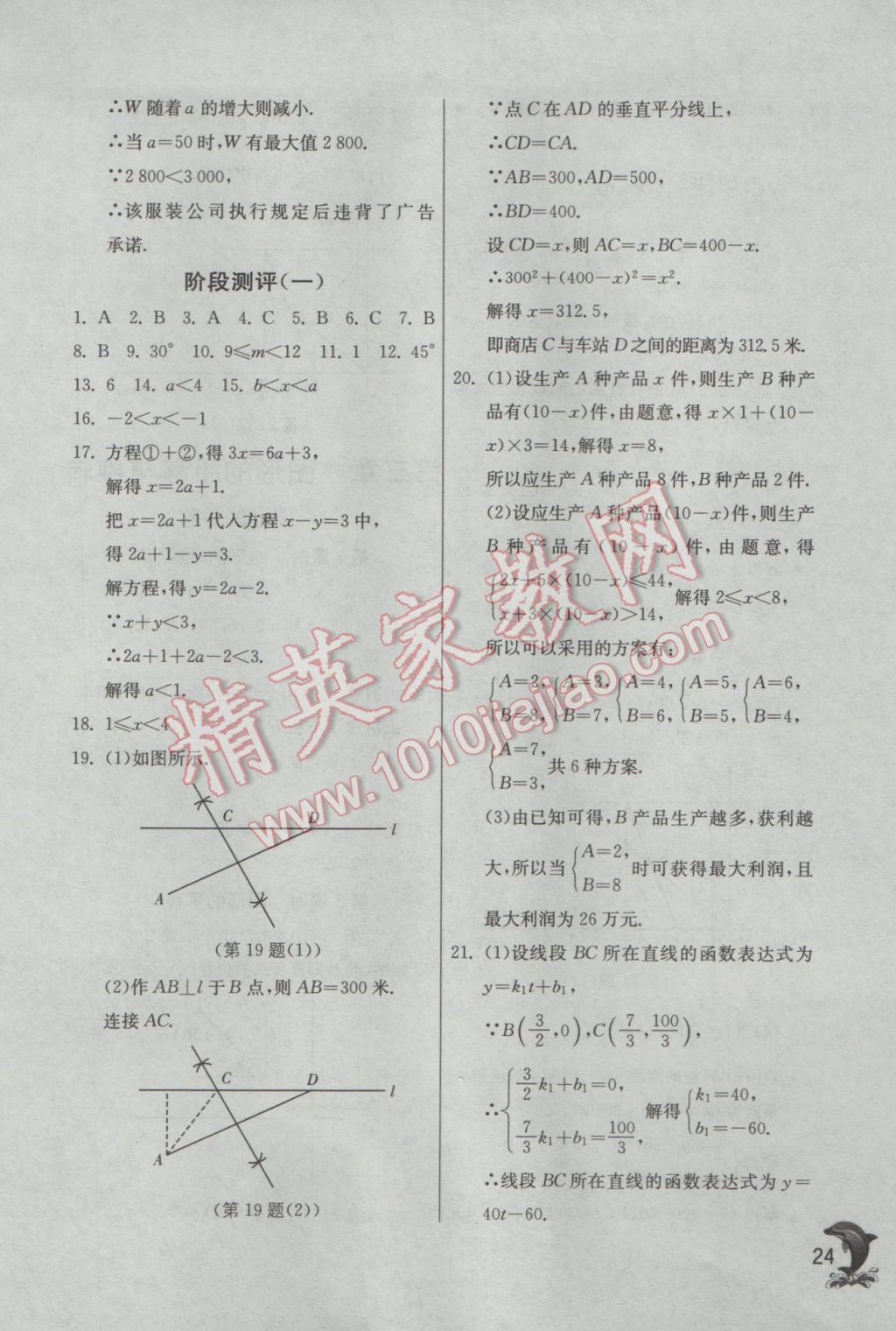 2017年實(shí)驗(yàn)班提優(yōu)訓(xùn)練八年級數(shù)學(xué)下冊北師大版 參考答案第24頁