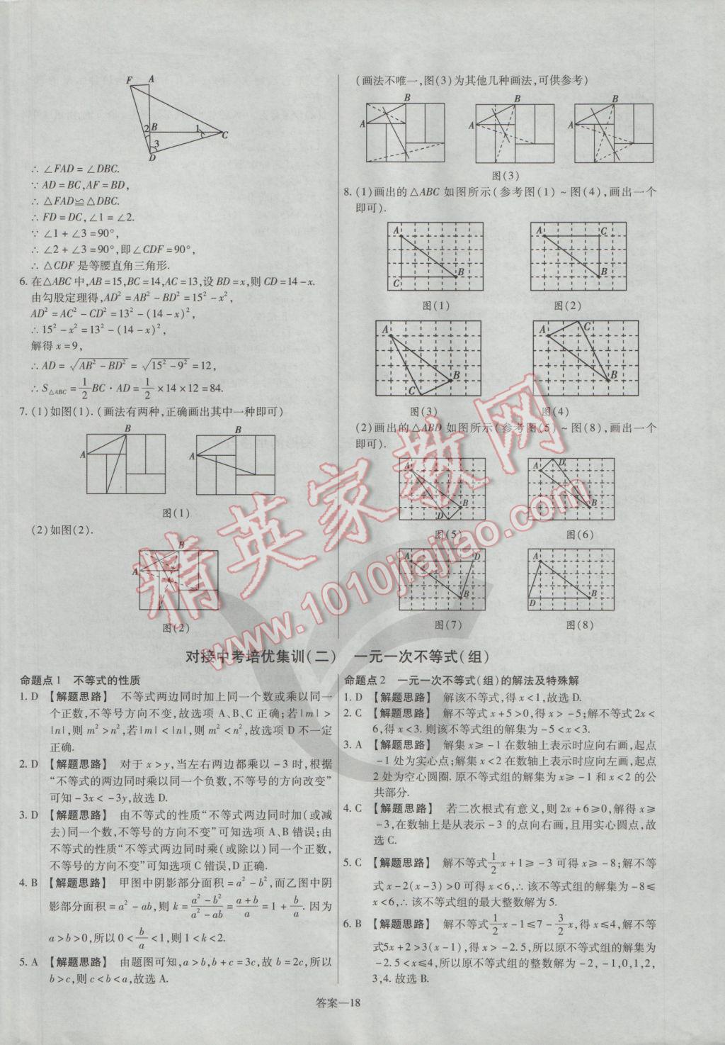 2017年金考卷活頁題選八年級數(shù)學下冊北師大版 參考答案第18頁