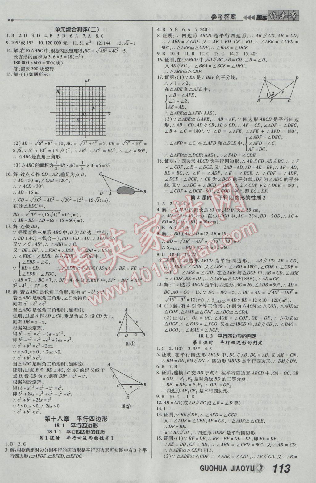 2017年国华作业本八年级数学下册人教版 参考答案第5页