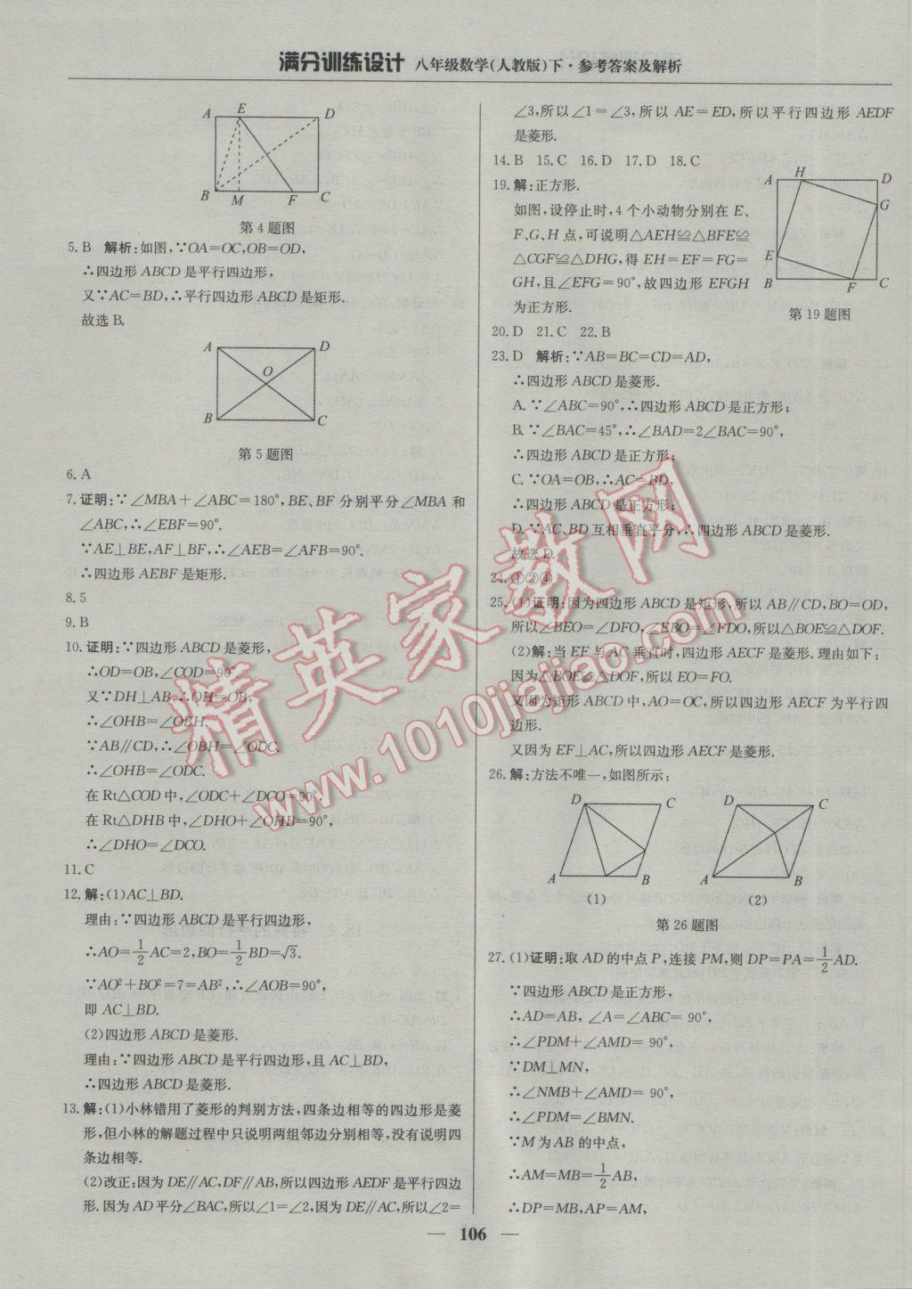 2017年满分训练设计八年级数学下册人教版 参考答案第11页