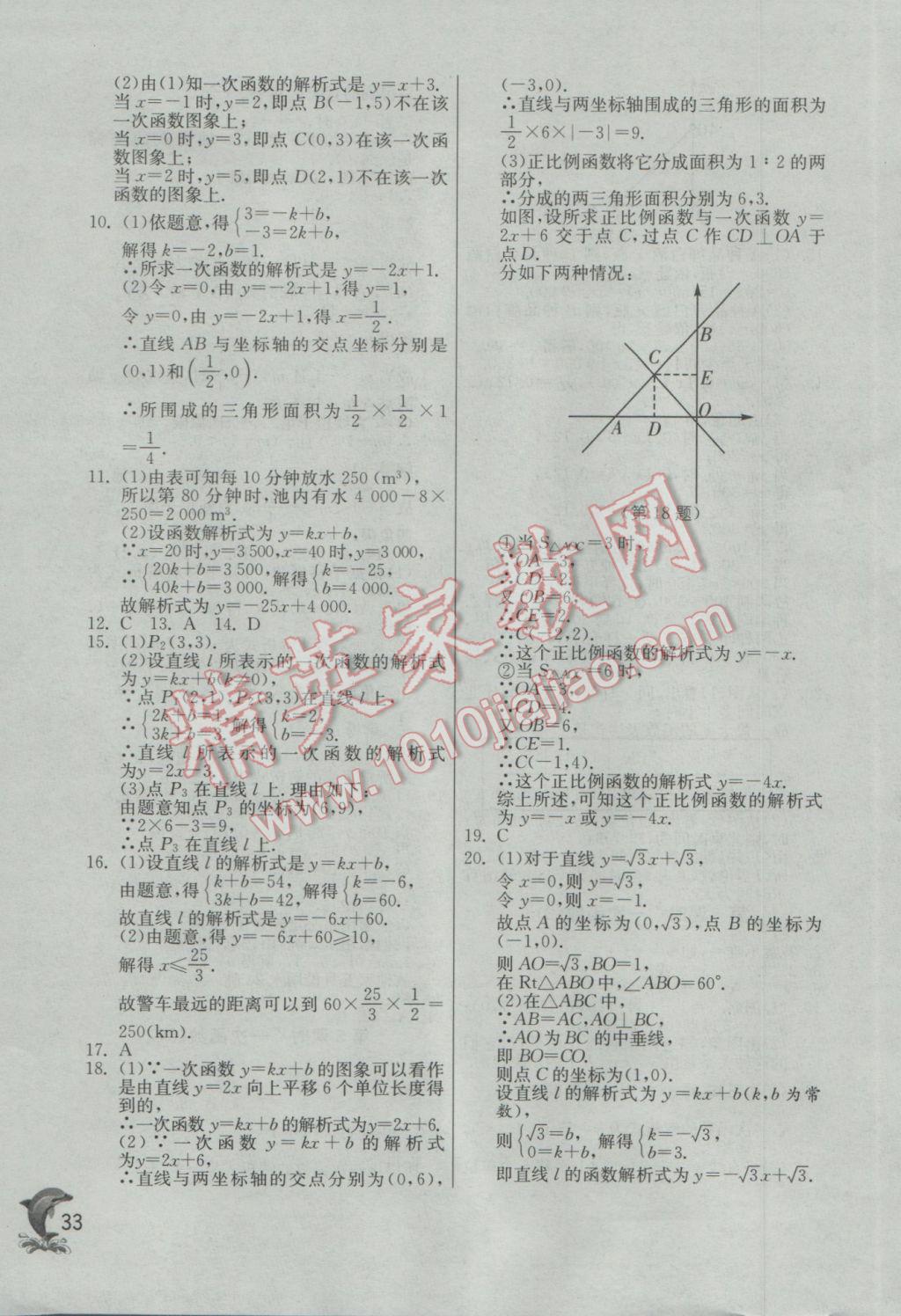 2017年實驗班提優(yōu)訓練八年級數學下冊人教版 參考答案第33頁