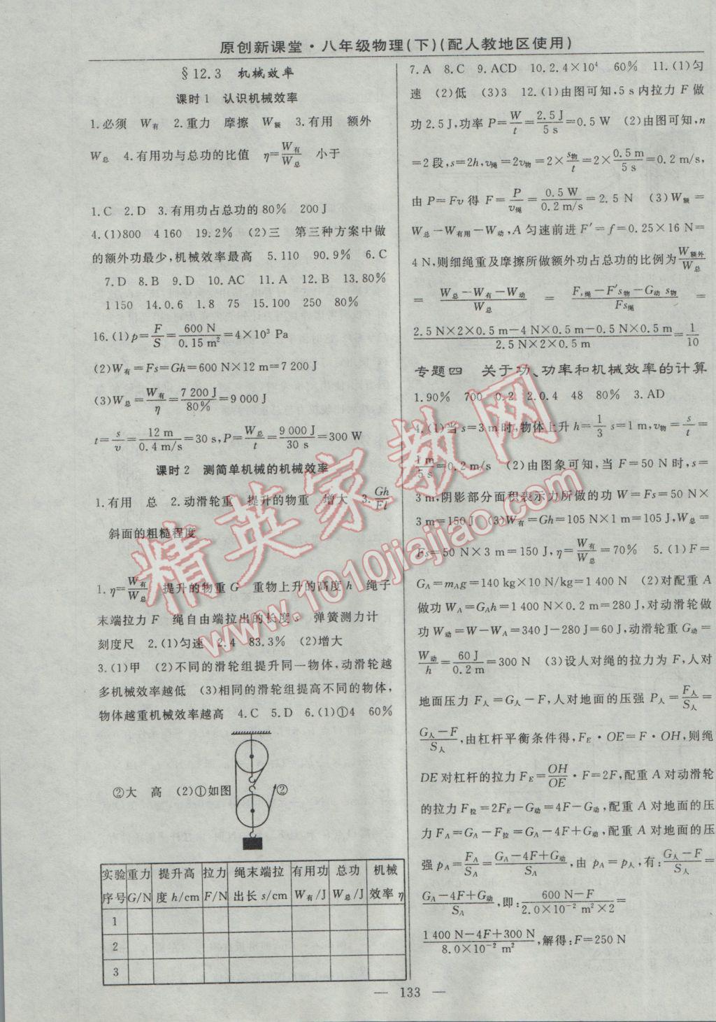 2017年原創(chuàng)新課堂八年級物理下冊人教版 參考答案第11頁