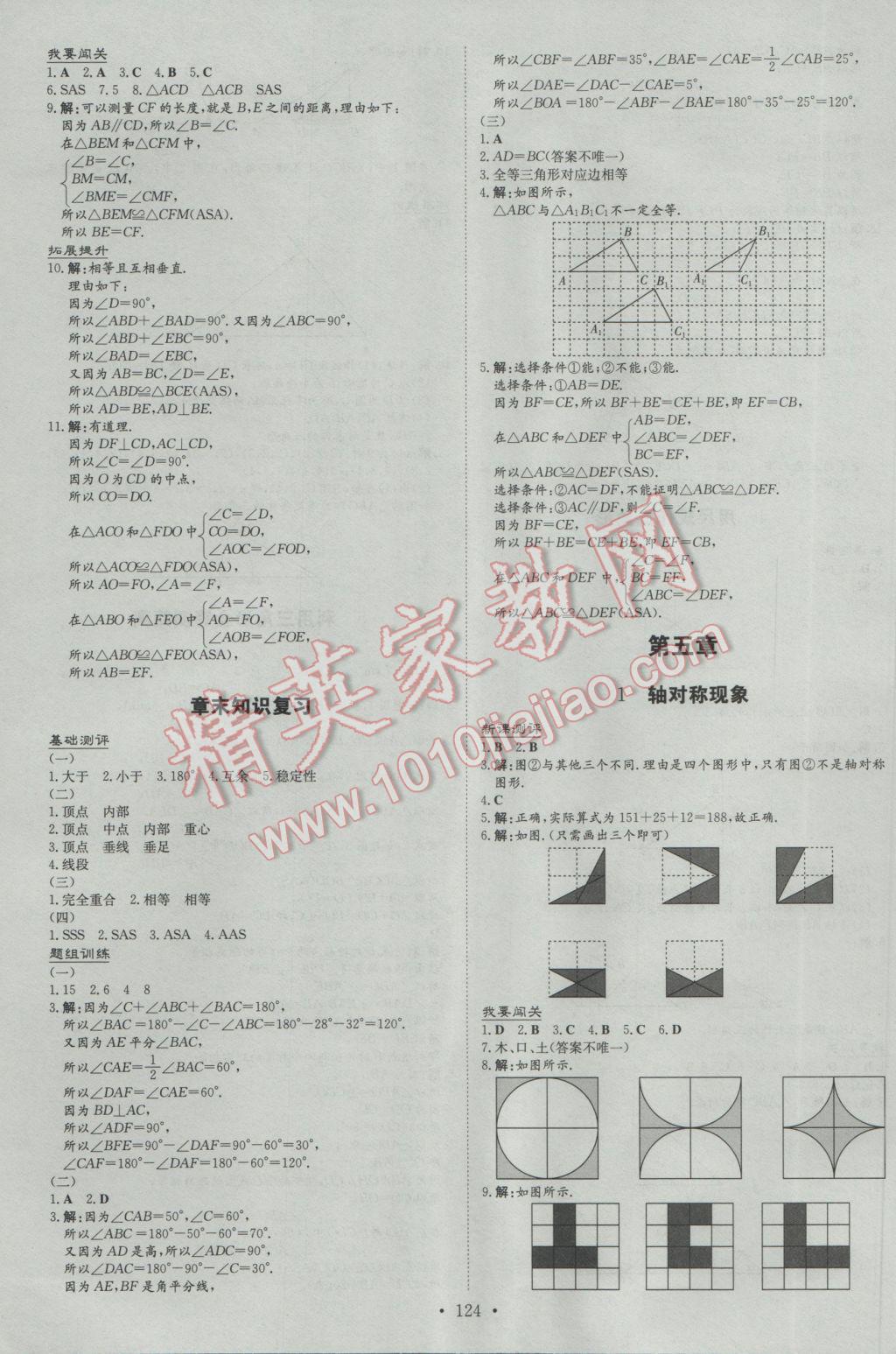 2017年練案課時(shí)作業(yè)本七年級(jí)數(shù)學(xué)下冊(cè)北師大版 參考答案第12頁(yè)