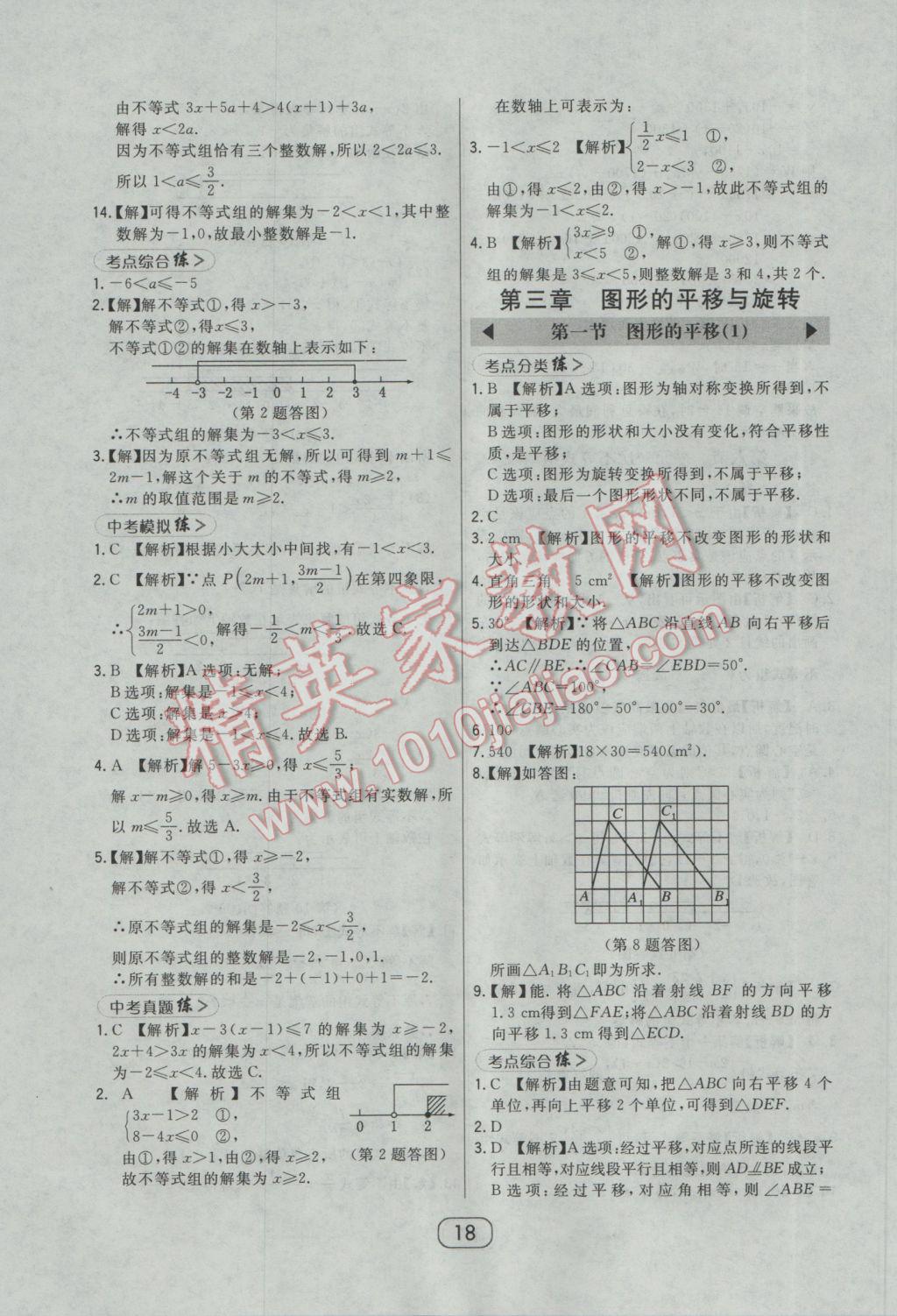 2017年北大绿卡八年级数学下册北师大版 参考答案第28页