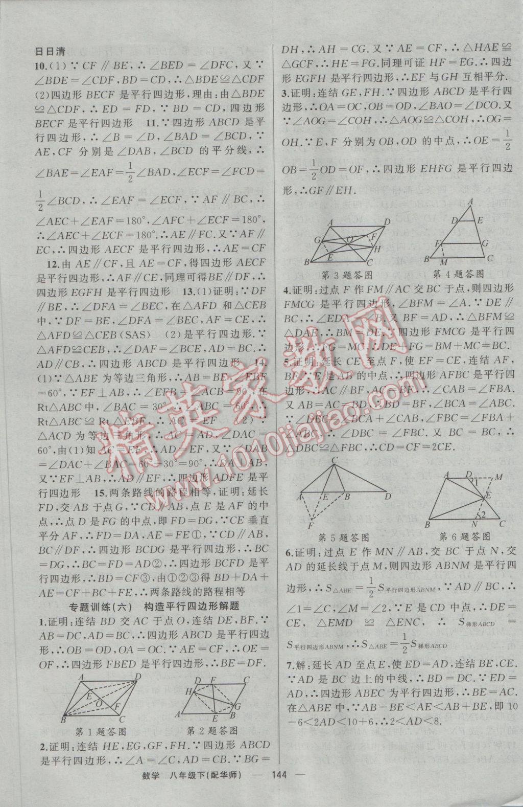 2017年四清导航八年级数学下册华师大版 参考答案第9页