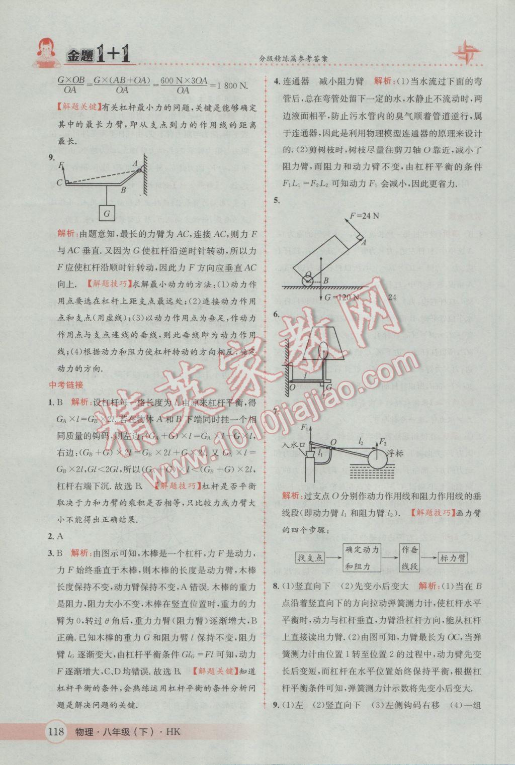 2017年金題1加1八年級(jí)物理下冊(cè)滬科版 參考答案第36頁(yè)