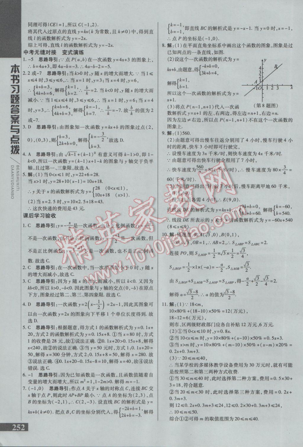 2017年倍速學(xué)習(xí)法八年級(jí)數(shù)學(xué)下冊(cè)人教版 參考答案第18頁