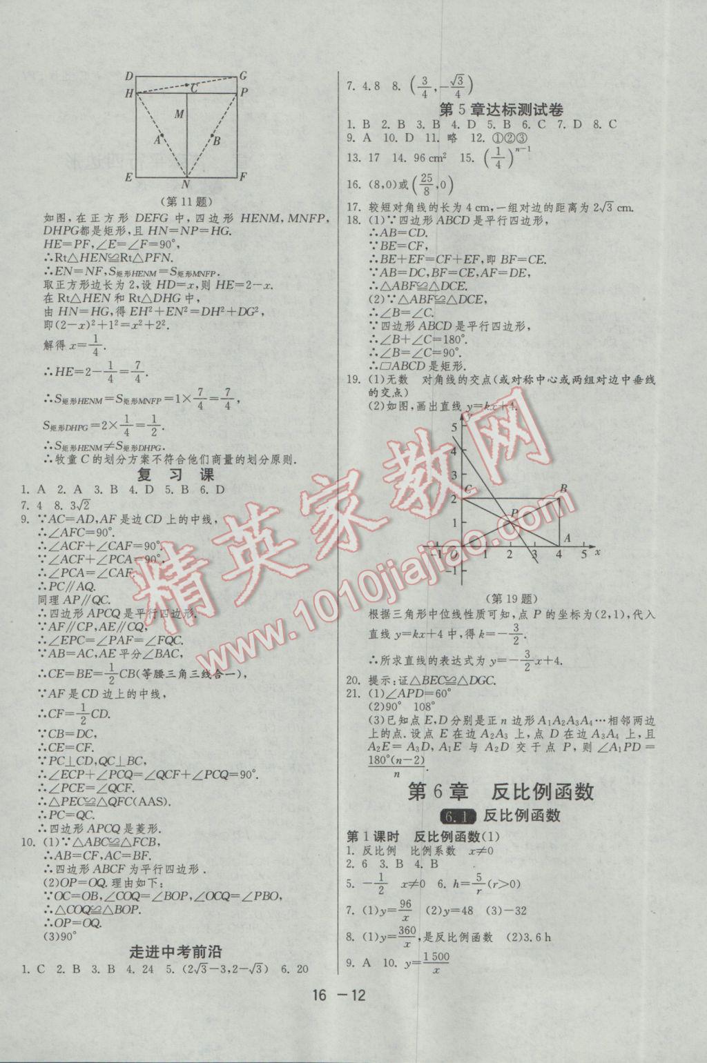 2017年1课3练单元达标测试八年级数学下册浙教版 参考答案第12页