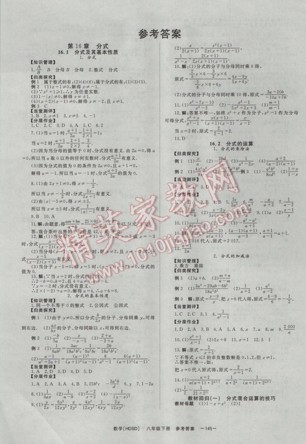 2017年全效學(xué)習(xí)八年級(jí)數(shù)學(xué)下冊(cè)華師大版 參考答案第1頁