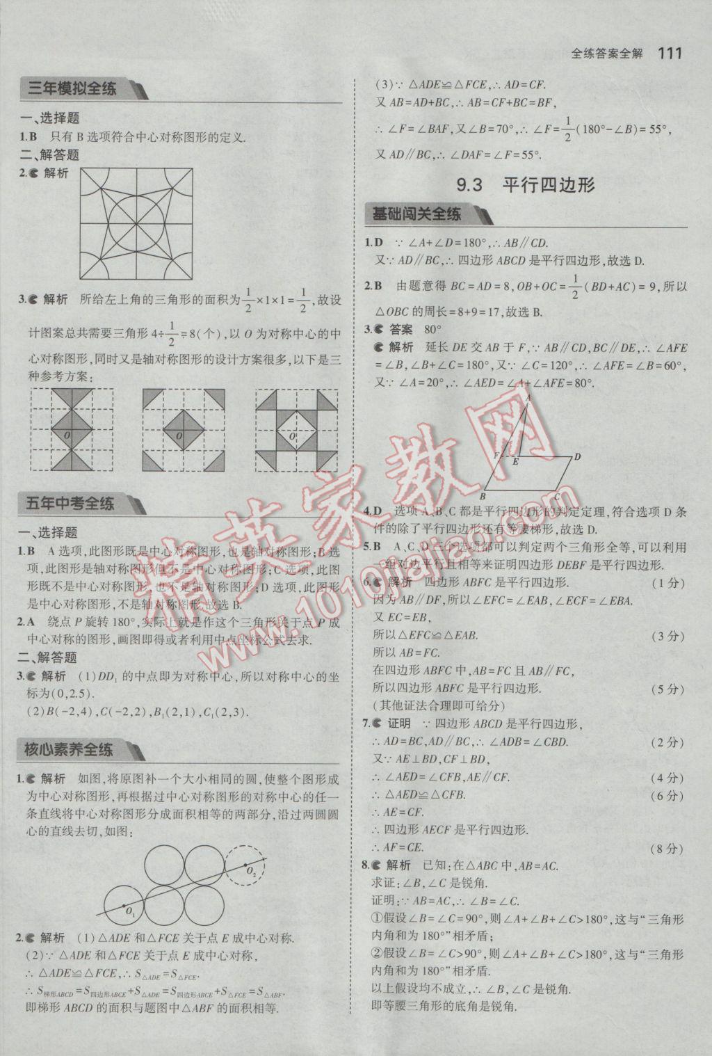 2017年5年中考3年模拟初中数学八年级下册苏科版 参考答案第11页