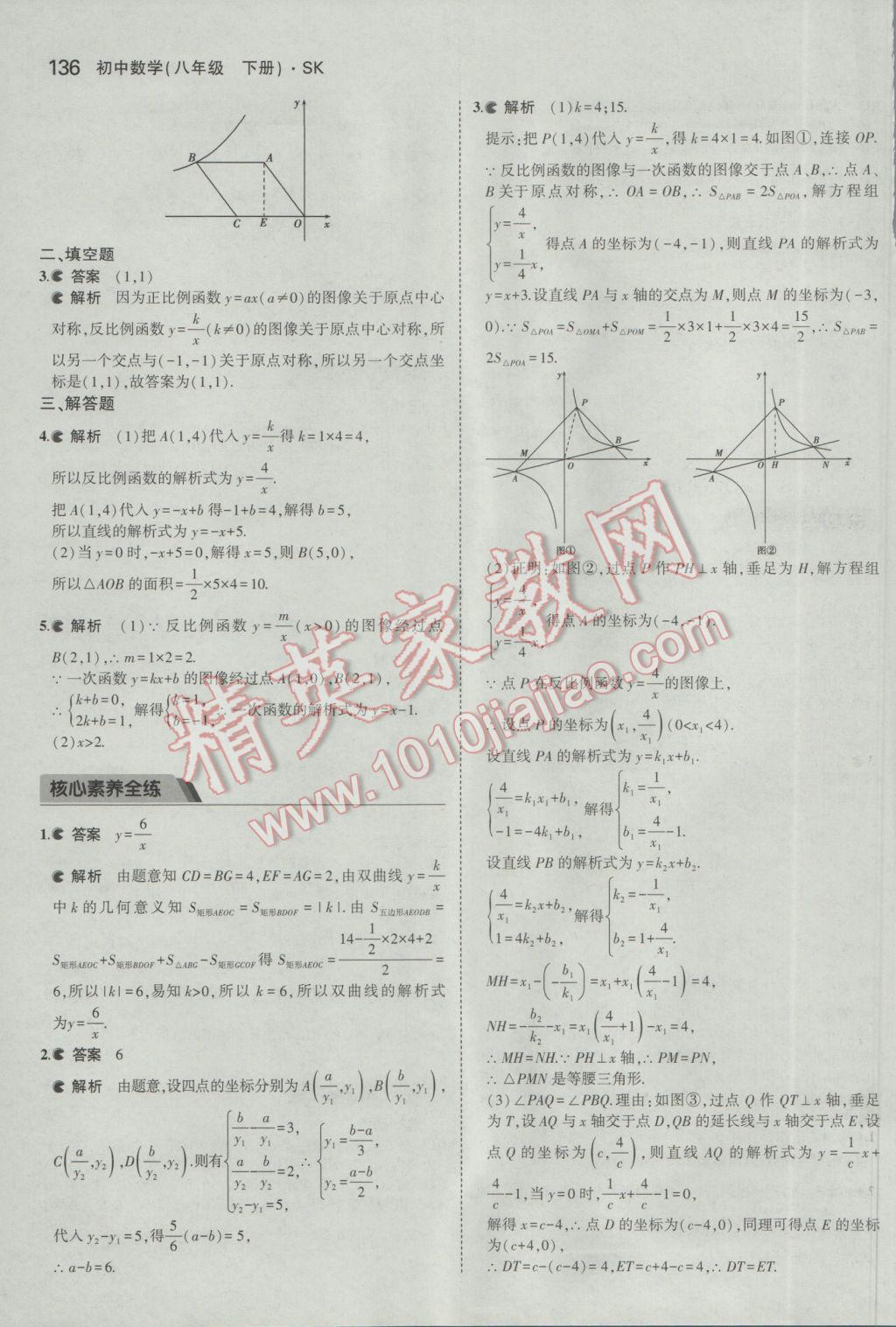 2017年5年中考3年模擬初中數(shù)學(xué)八年級下冊蘇科版 參考答案第36頁