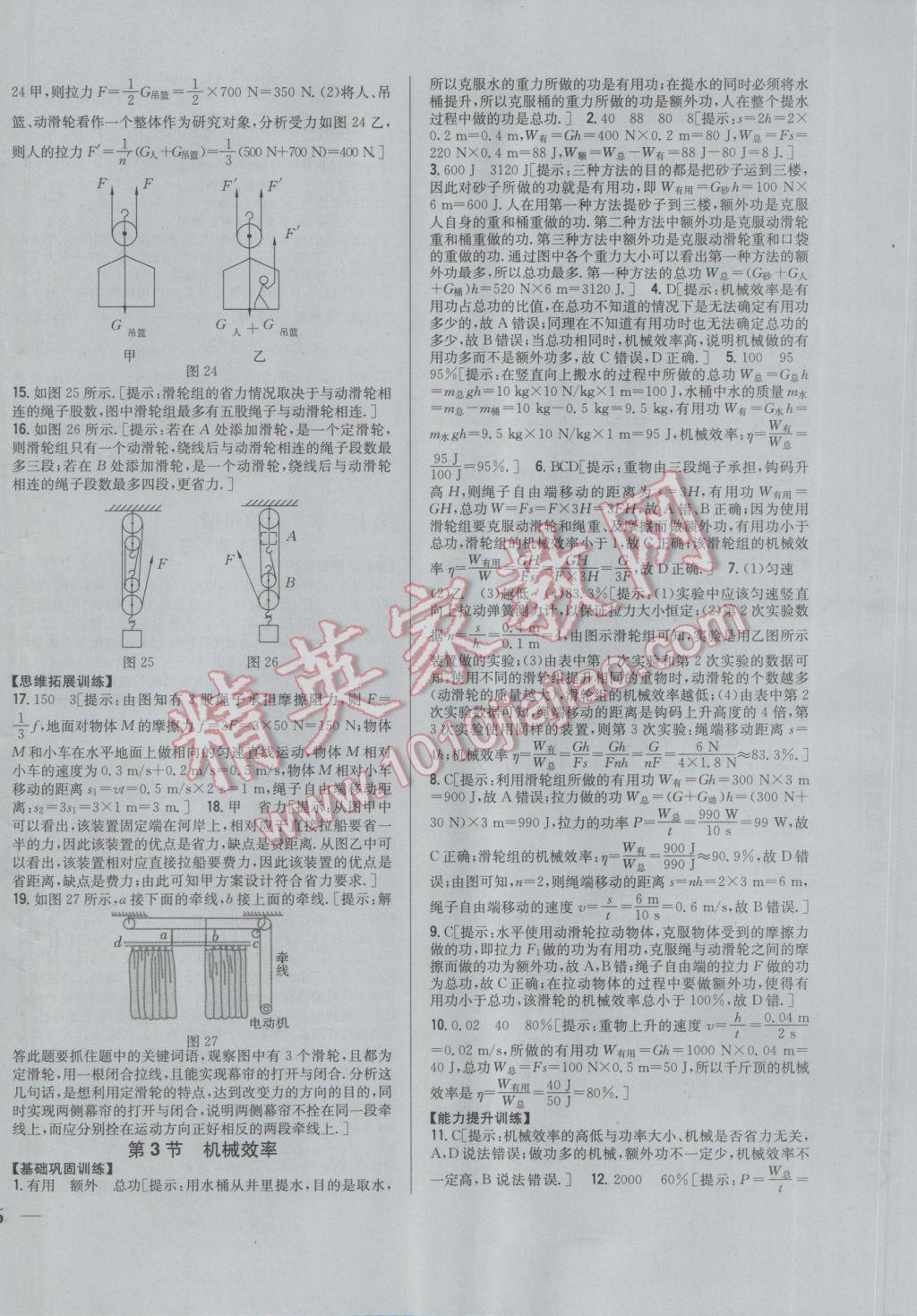 2017年全科王同步課時(shí)練習(xí)八年級(jí)物理下冊(cè)人教版 參考答案第20頁(yè)